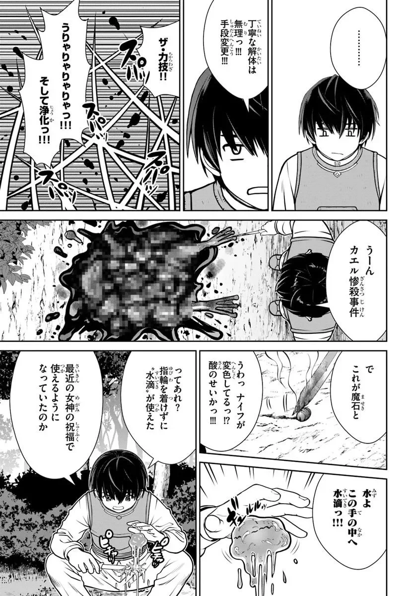 Gokufuri Kyohi Shite Tesaguri Start! Tokka Shinai Healer, Nakama to Wakarete Tabi ni Deru Chapter 75 7ページ