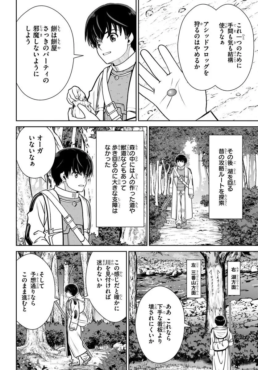 Gokufuri Kyohi Shite Tesaguri Start! Tokka Shinai Healer, Nakama to Wakarete Tabi ni Deru Chapter 75 8ページ