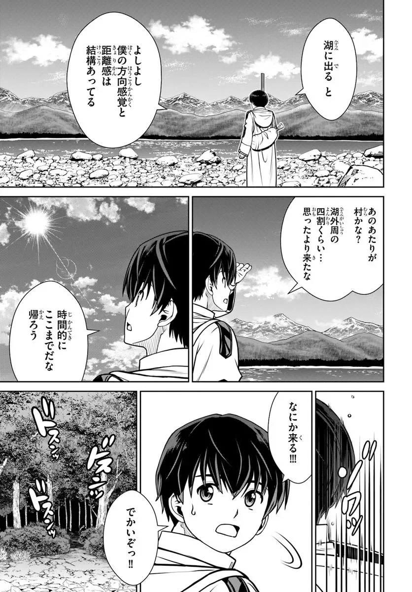 Gokufuri Kyohi Shite Tesaguri Start! Tokka Shinai Healer, Nakama to Wakarete Tabi ni Deru Chapter 75 9ページ