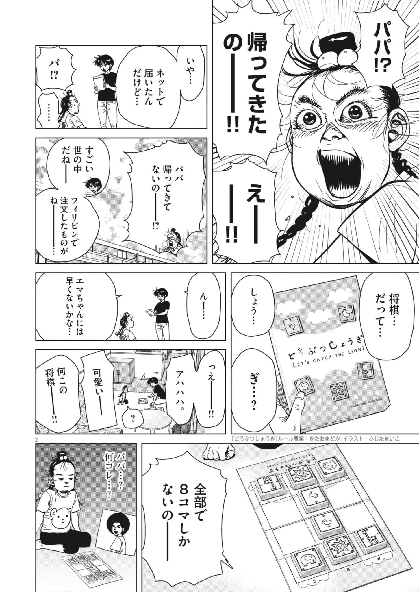 My Home Afro Tanaka Chapter 53 2ページ