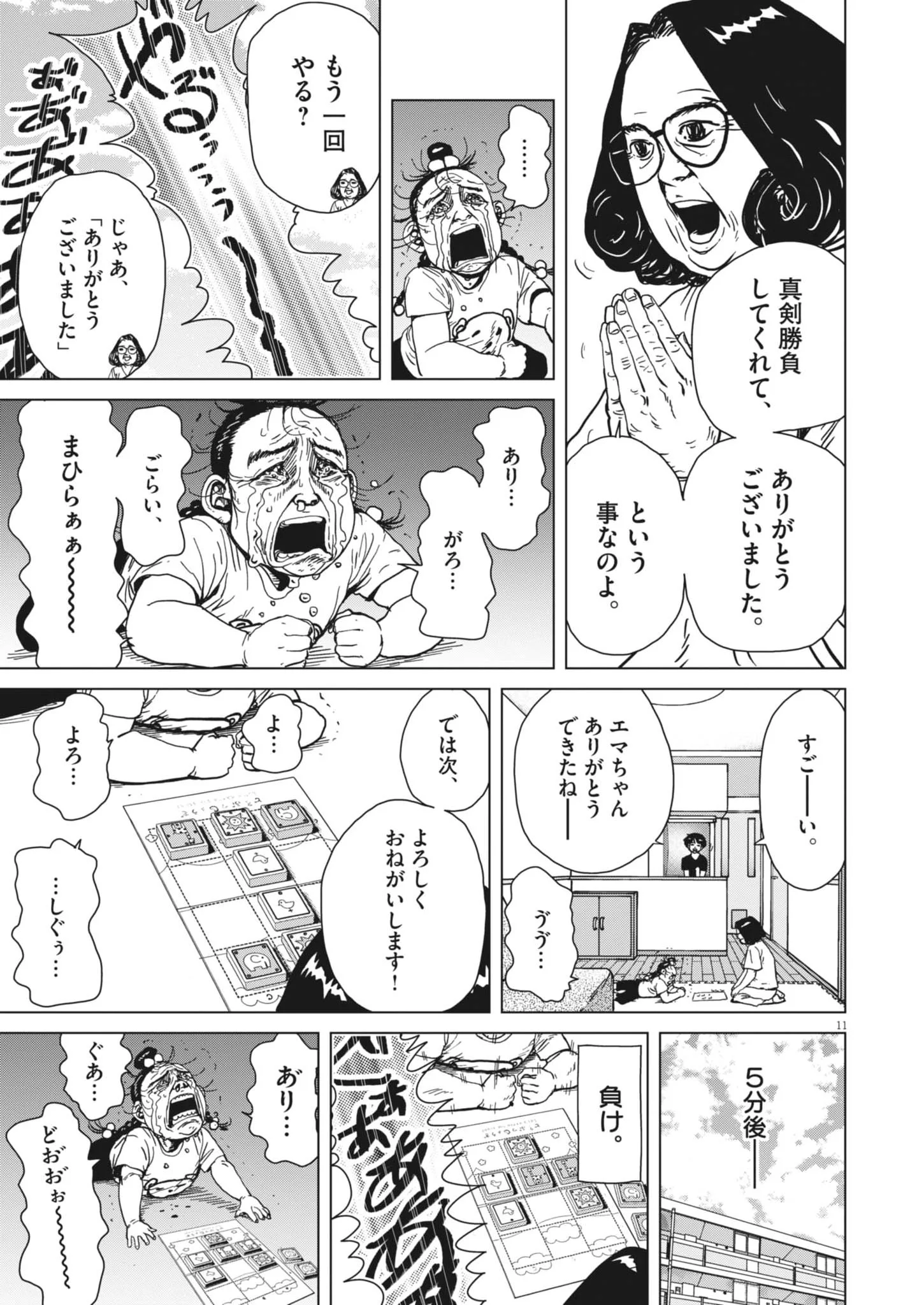 My Home Afro Tanaka Chapter 53 11ページ