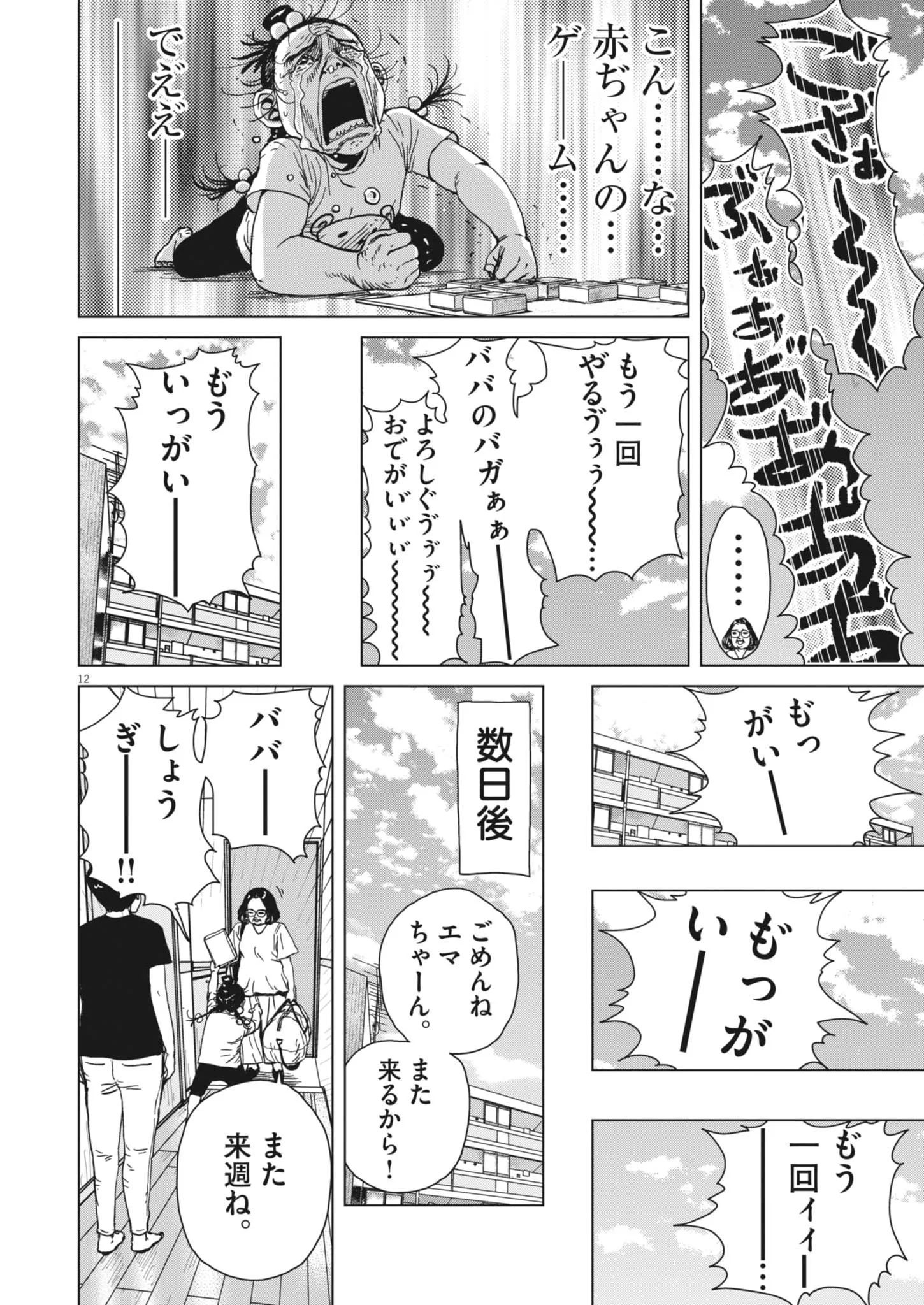 My Home Afro Tanaka Chapter 53 12ページ
