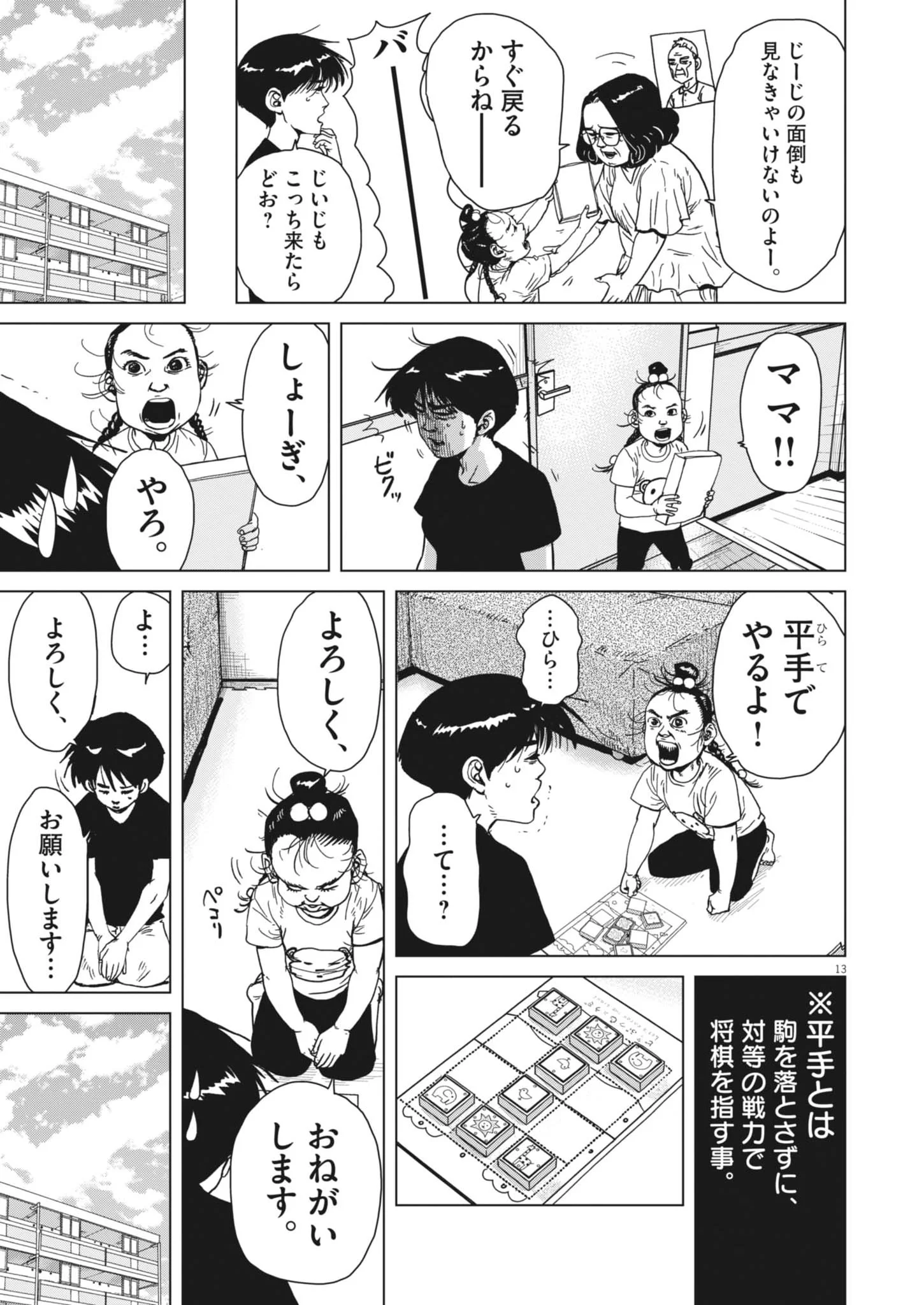 My Home Afro Tanaka Chapter 53 13ページ