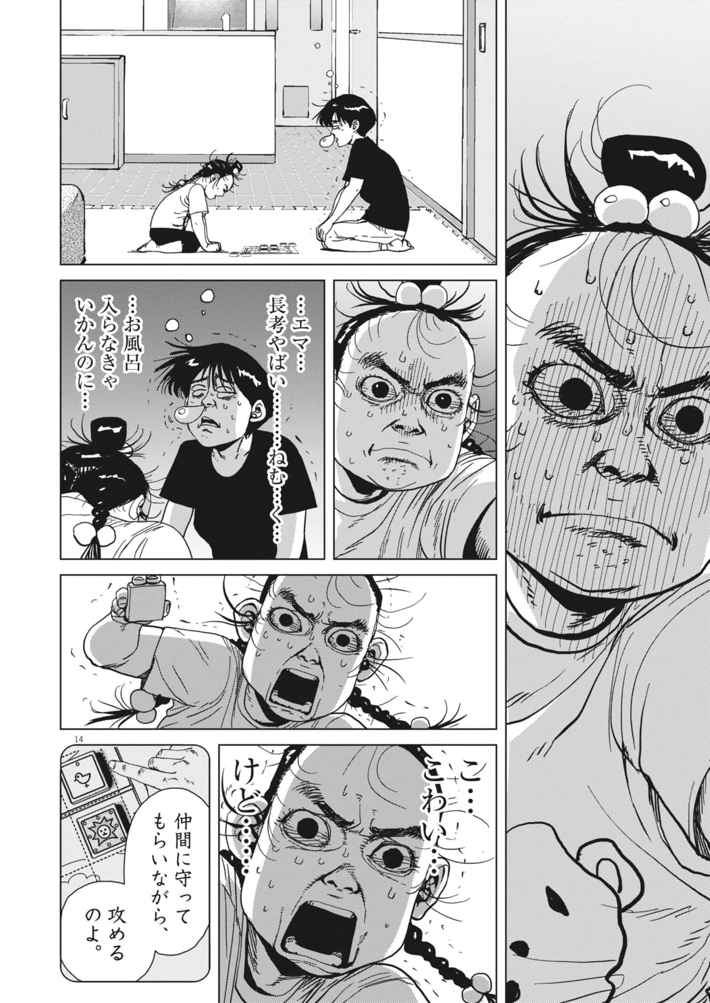 My Home Afro Tanaka Chapter 53 14ページ