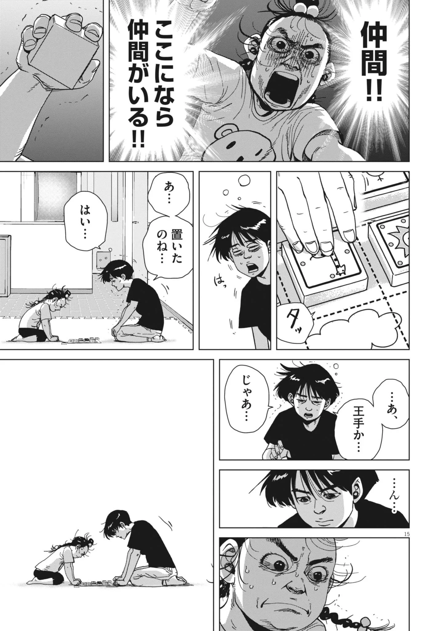 My Home Afro Tanaka Chapter 53 15ページ