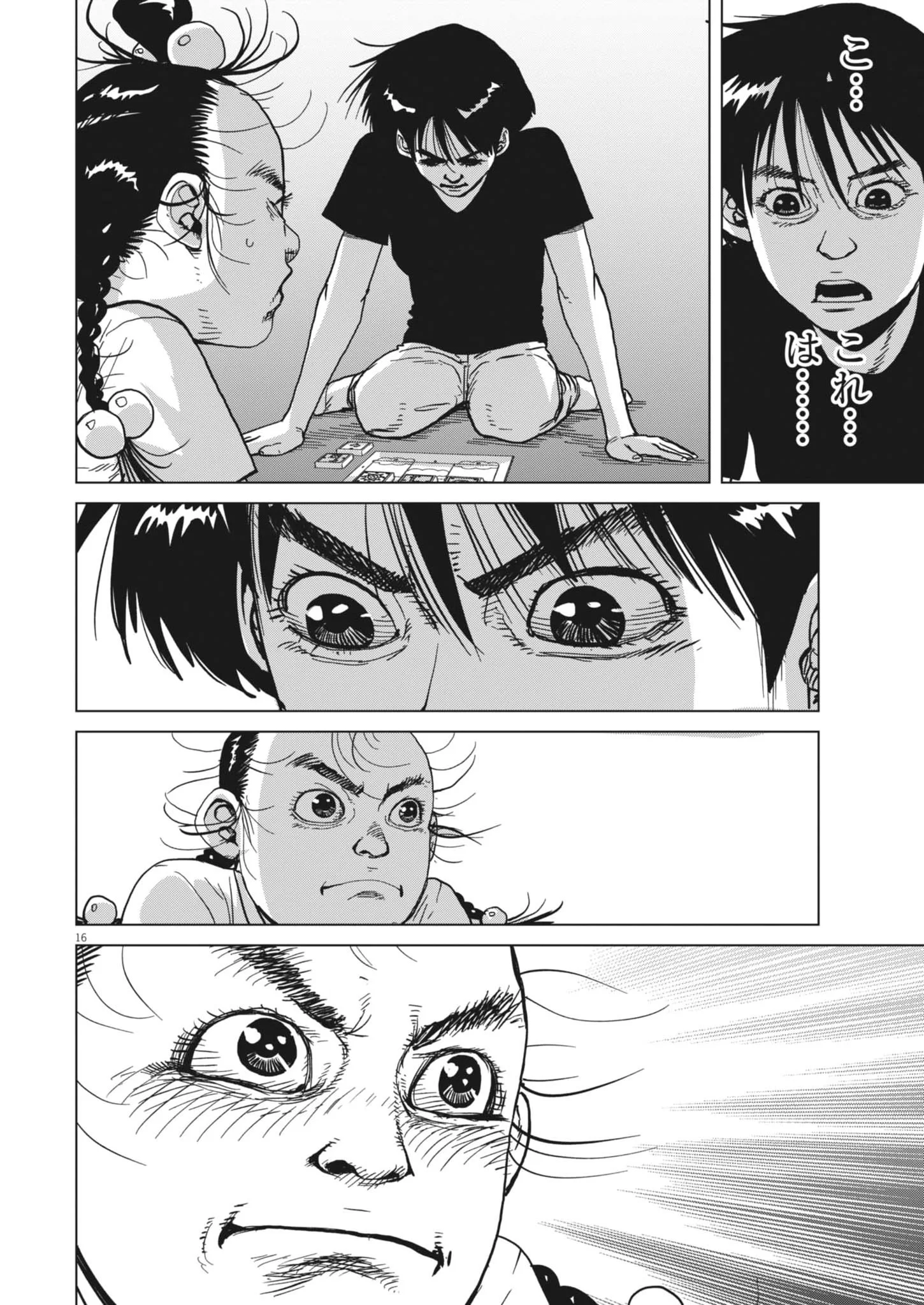 My Home Afro Tanaka Chapter 53 16ページ
