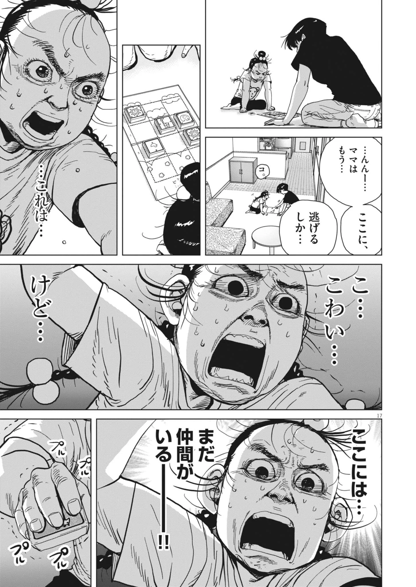 My Home Afro Tanaka Chapter 53 17ページ