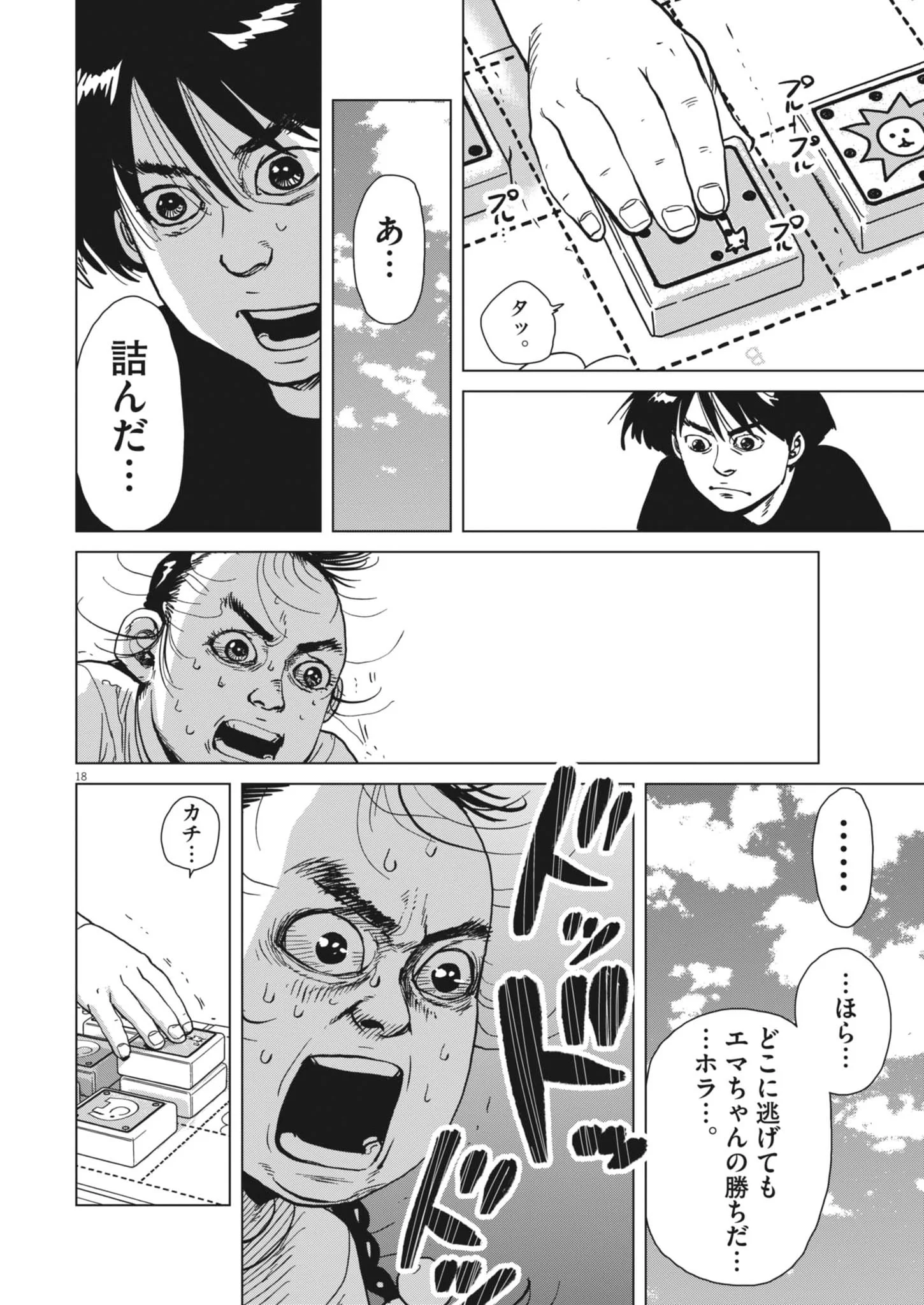 My Home Afro Tanaka Chapter 53 18ページ