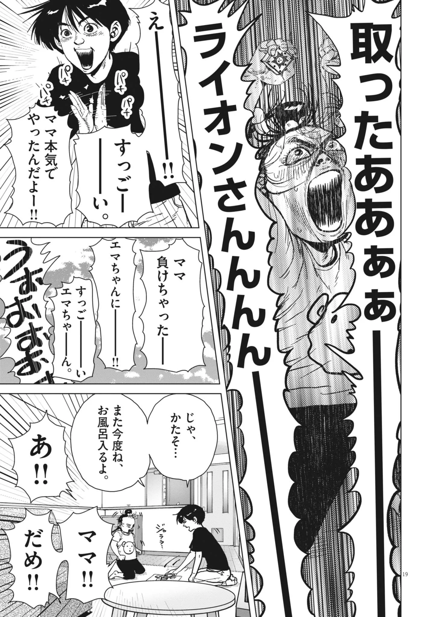 My Home Afro Tanaka Chapter 53 19ページ