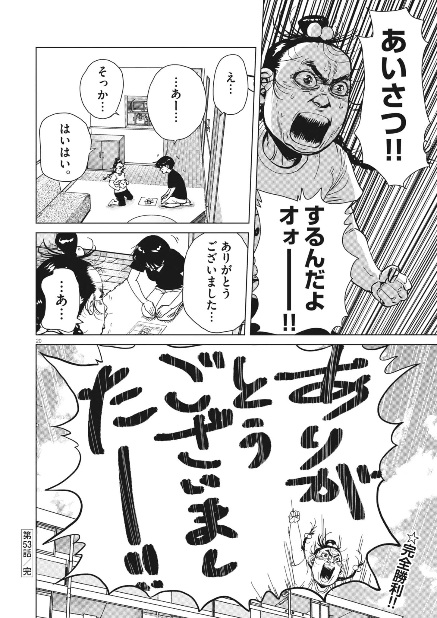 My Home Afro Tanaka Chapter 53 20ページ