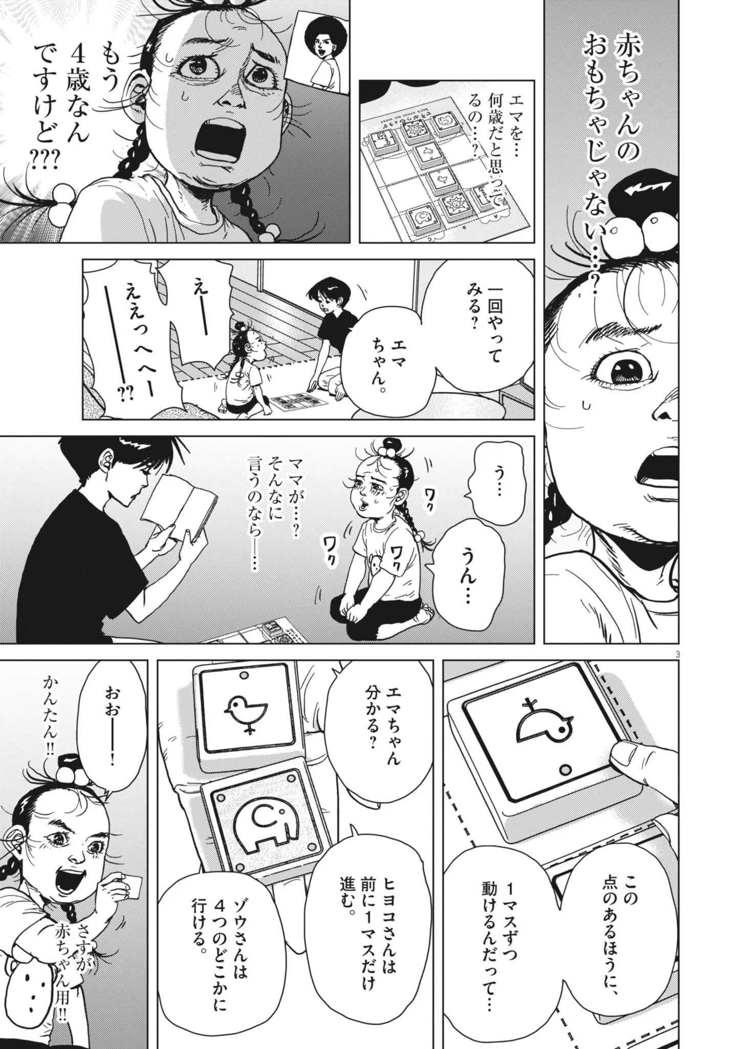 My Home Afro Tanaka Chapter 53 3ページ