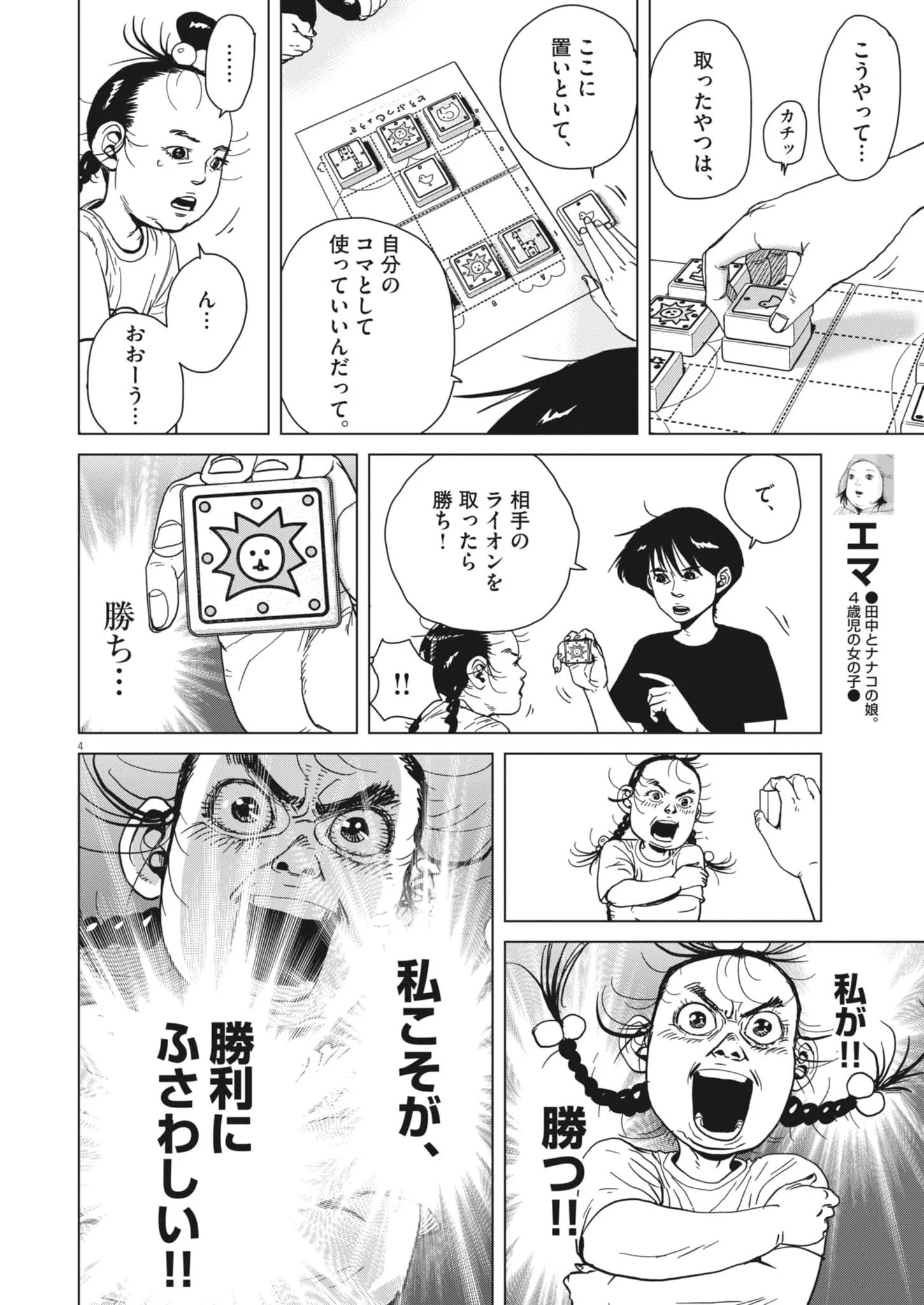 My Home Afro Tanaka Chapter 53 4ページ