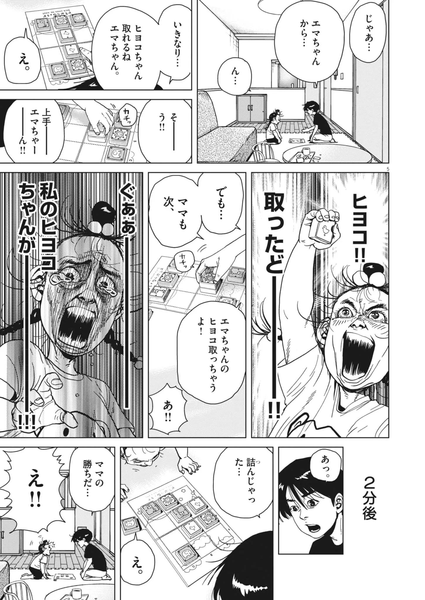 My Home Afro Tanaka Chapter 53 5ページ