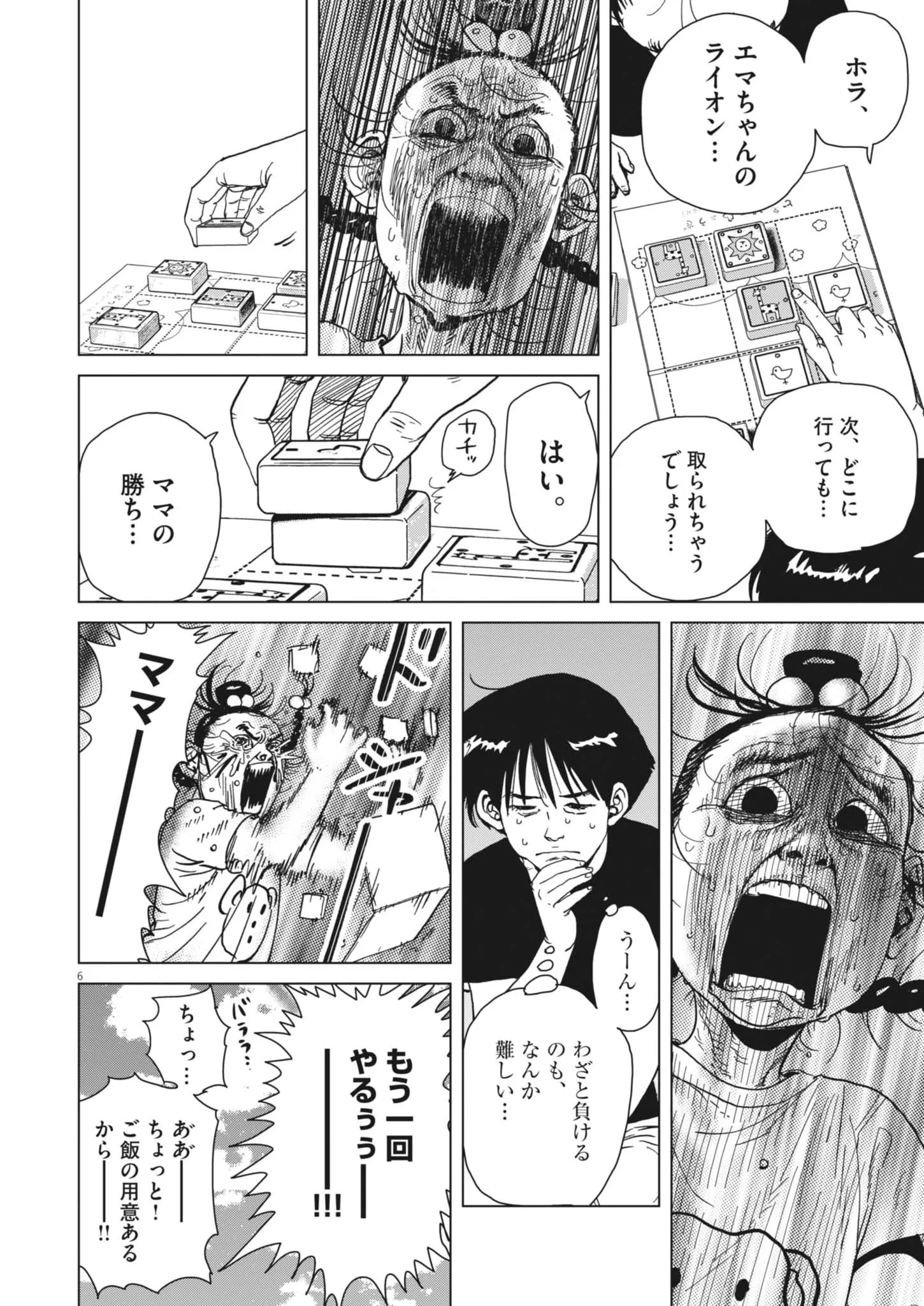 My Home Afro Tanaka Chapter 53 6ページ