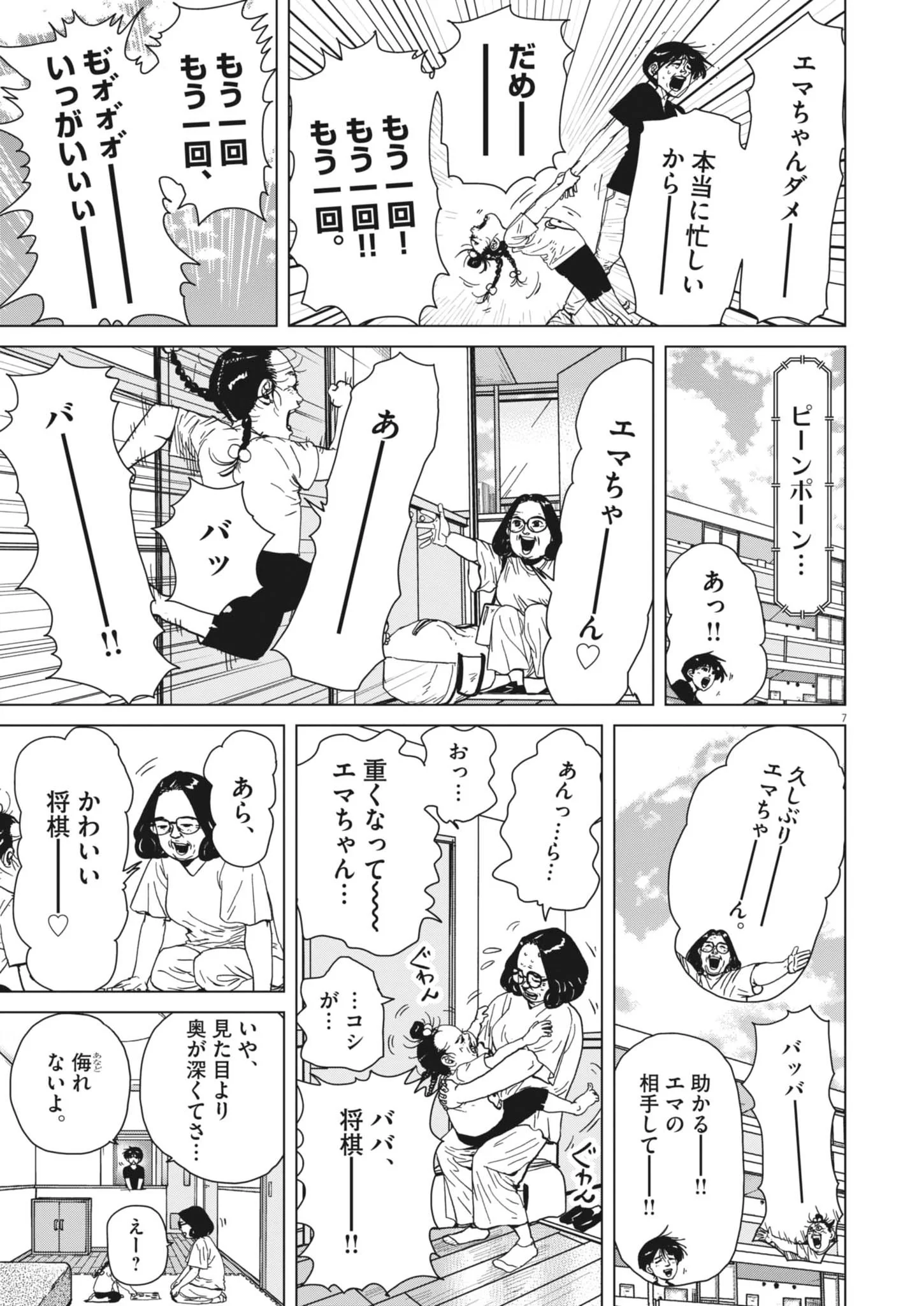 My Home Afro Tanaka Chapter 53 7ページ