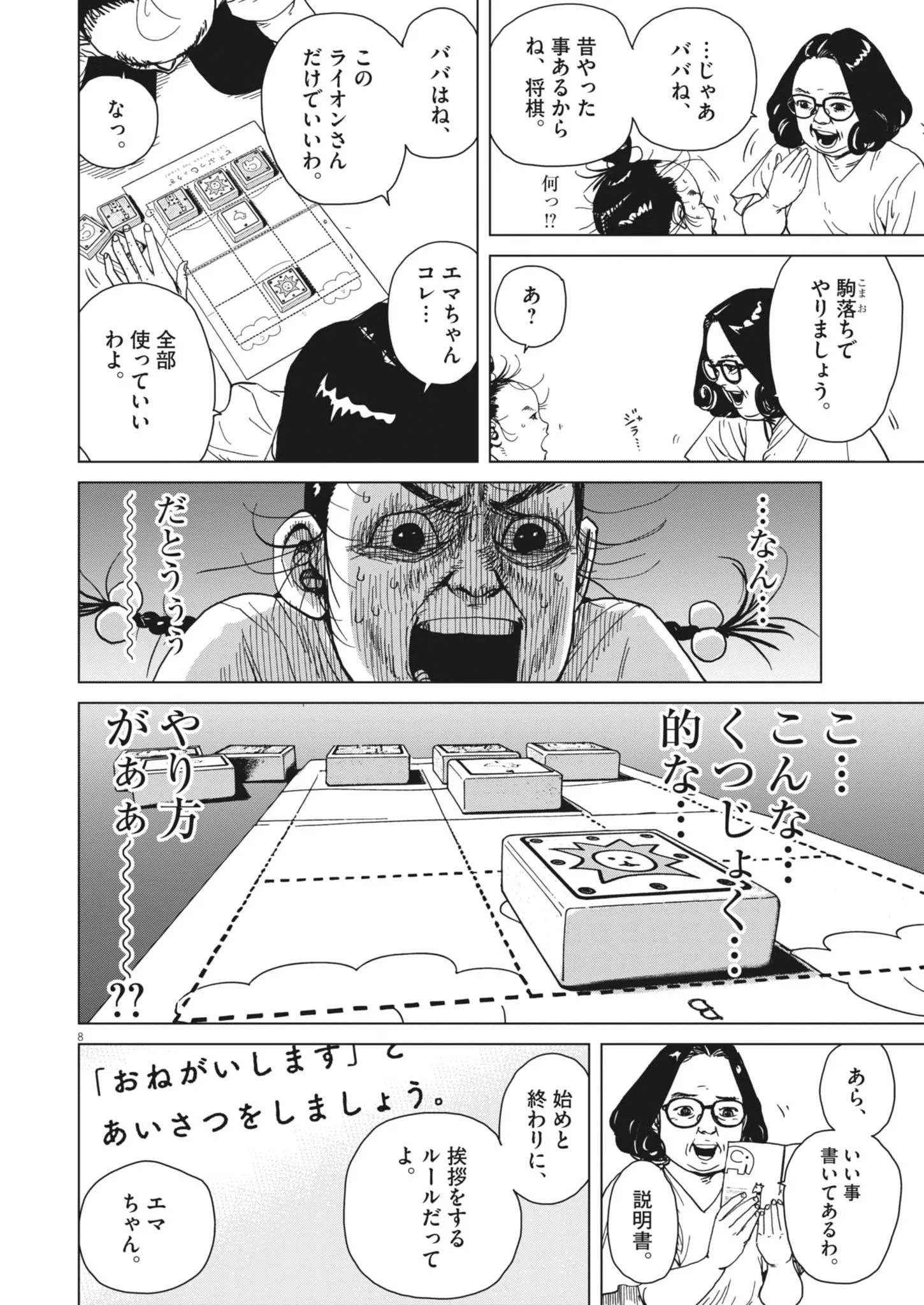 My Home Afro Tanaka Chapter 53 8ページ