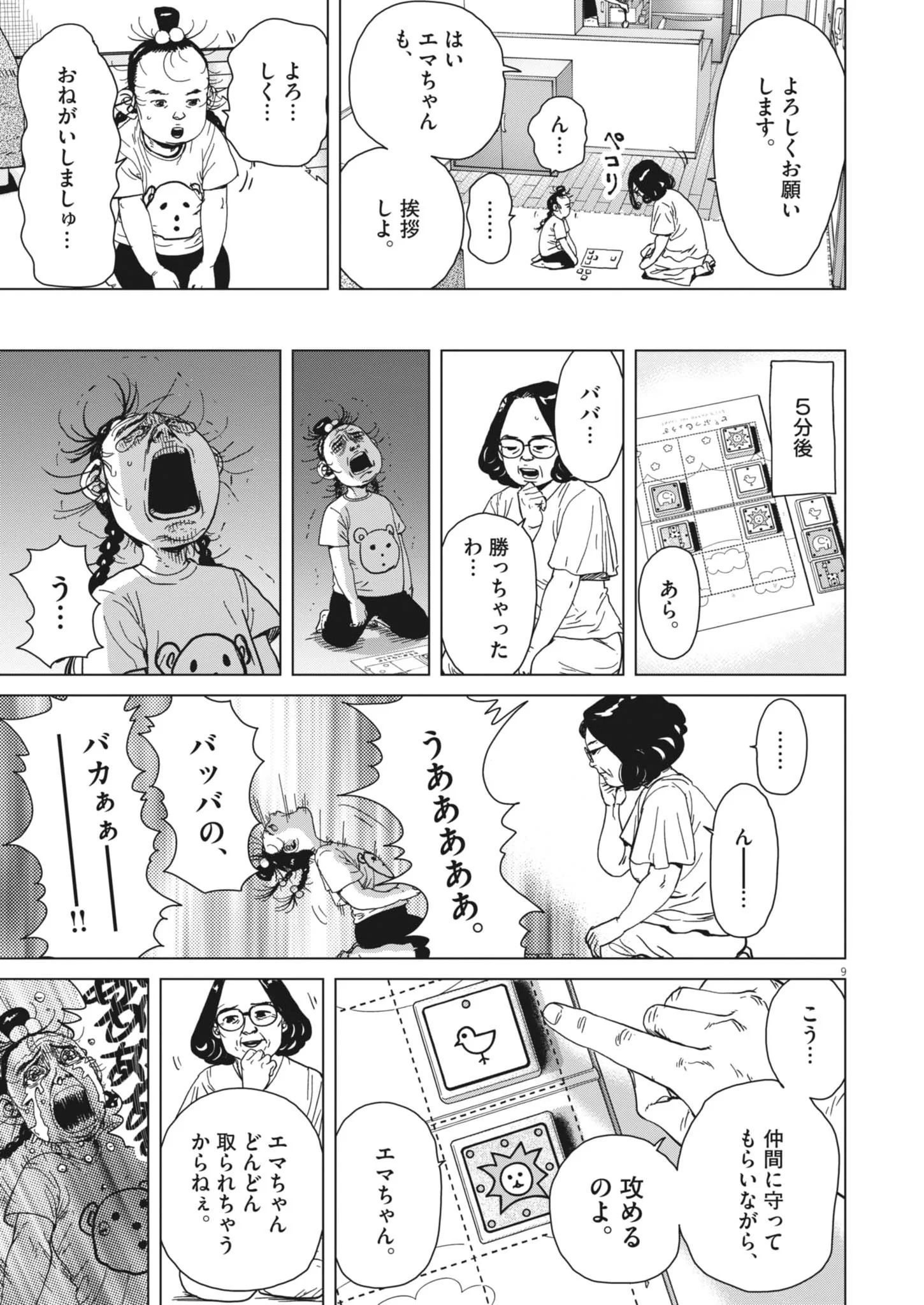 My Home Afro Tanaka Chapter 53 9ページ