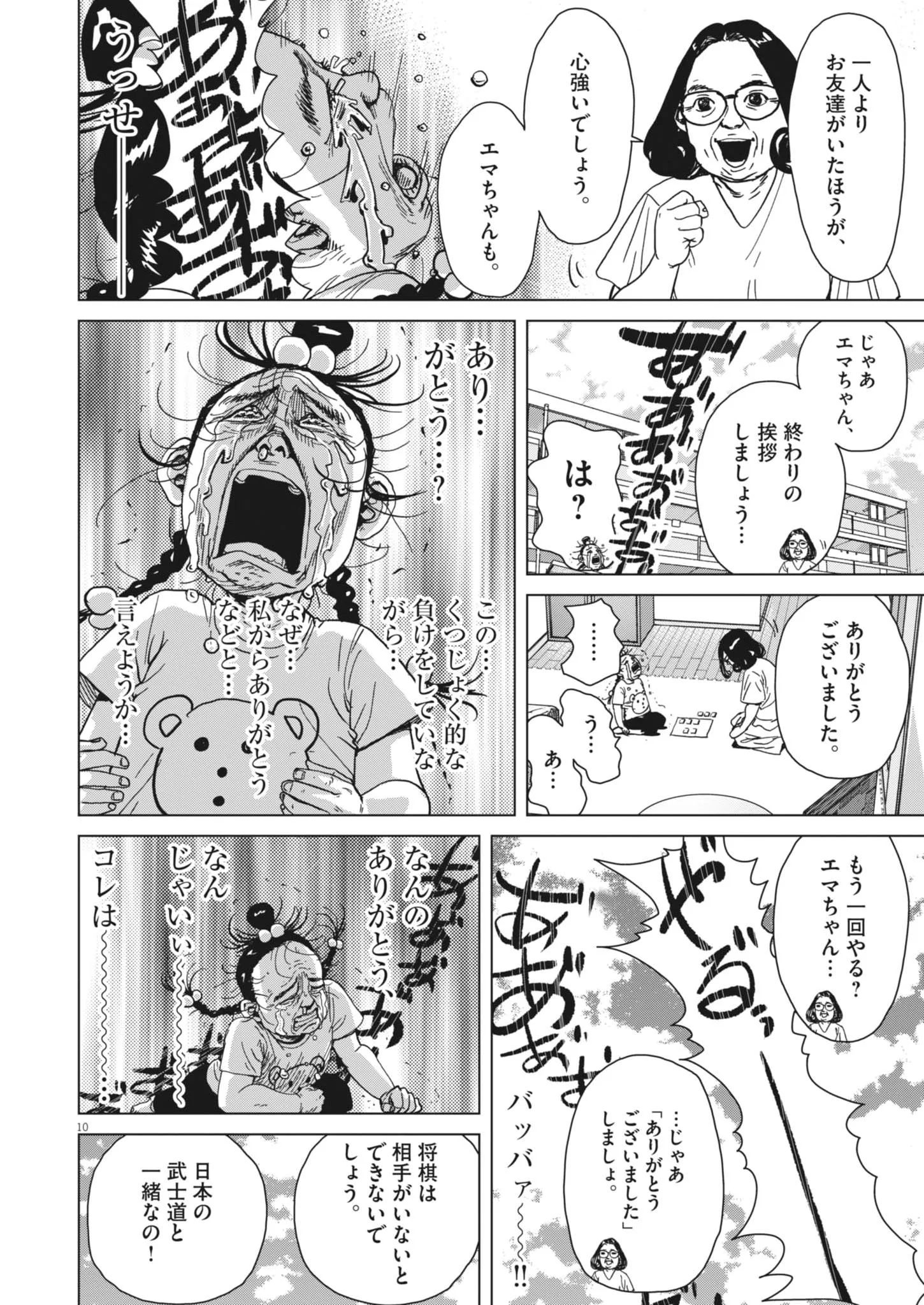 My Home Afro Tanaka Chapter 53 10ページ