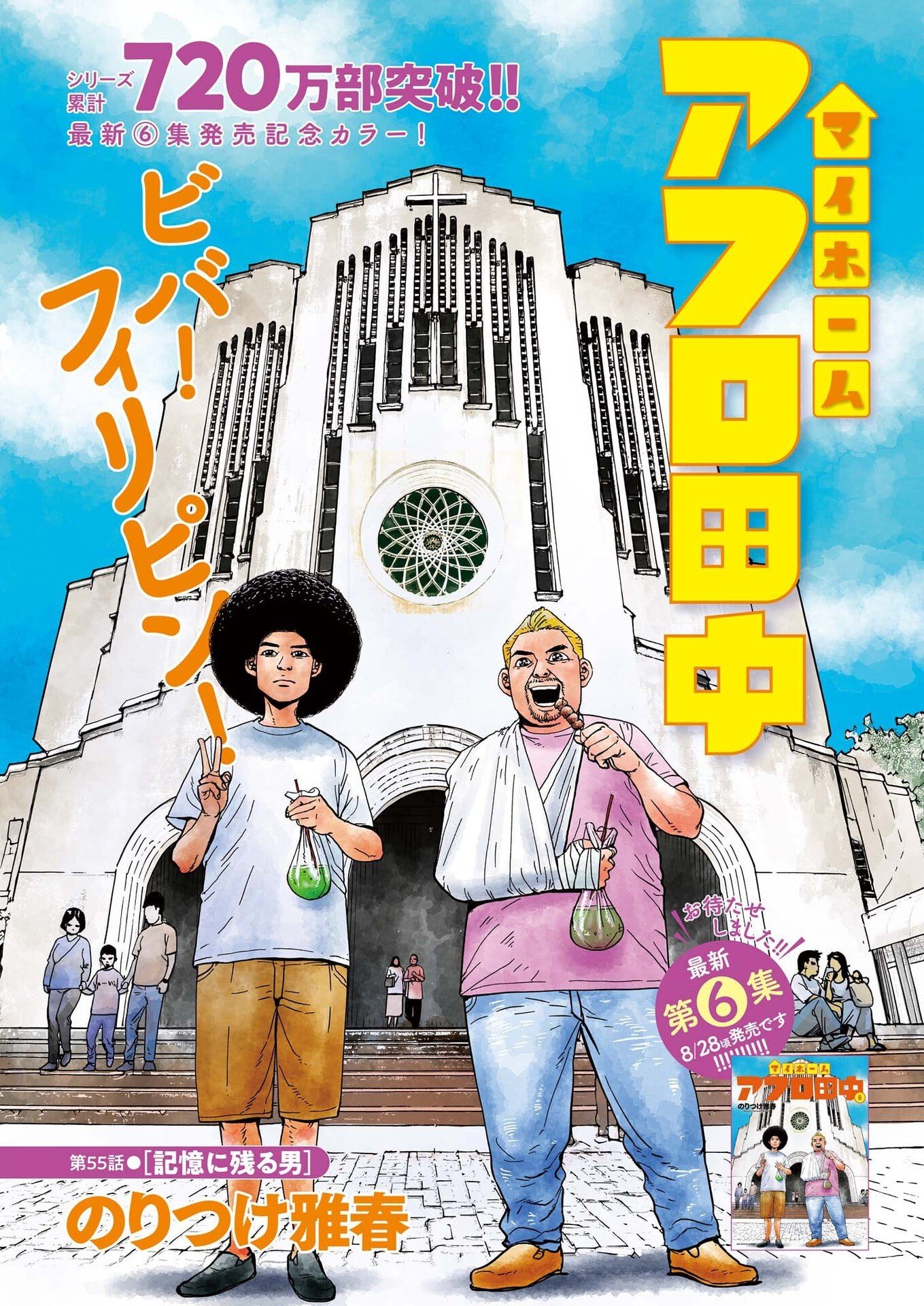 My Home Afro Tanaka Chapter 55 1ページ