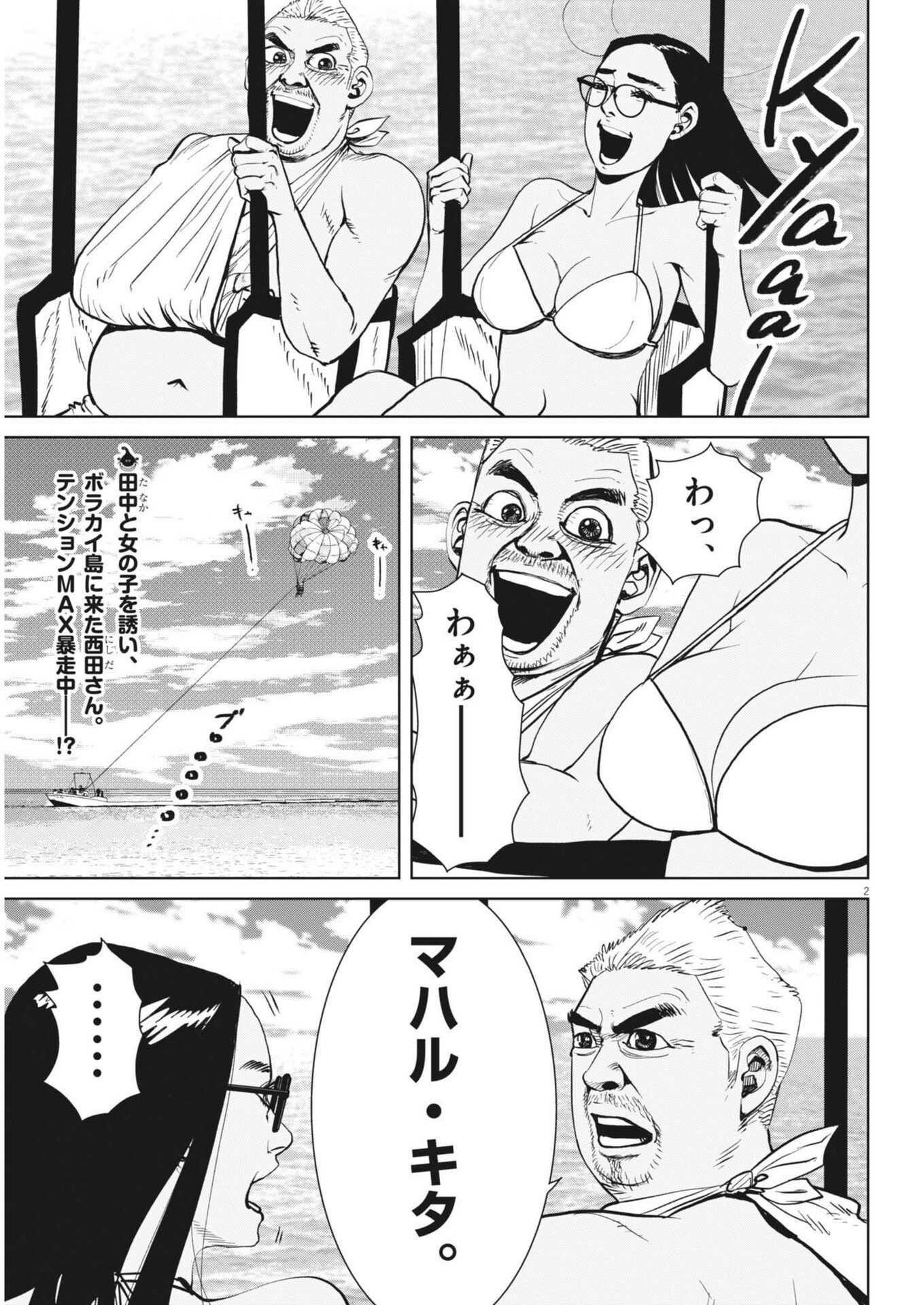 My Home Afro Tanaka Chapter 55 2ページ