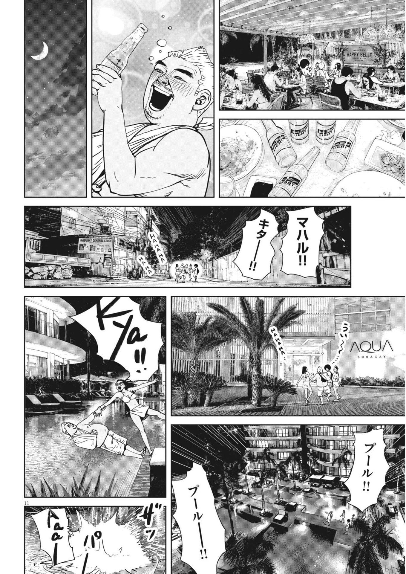 My Home Afro Tanaka Chapter 55 11ページ