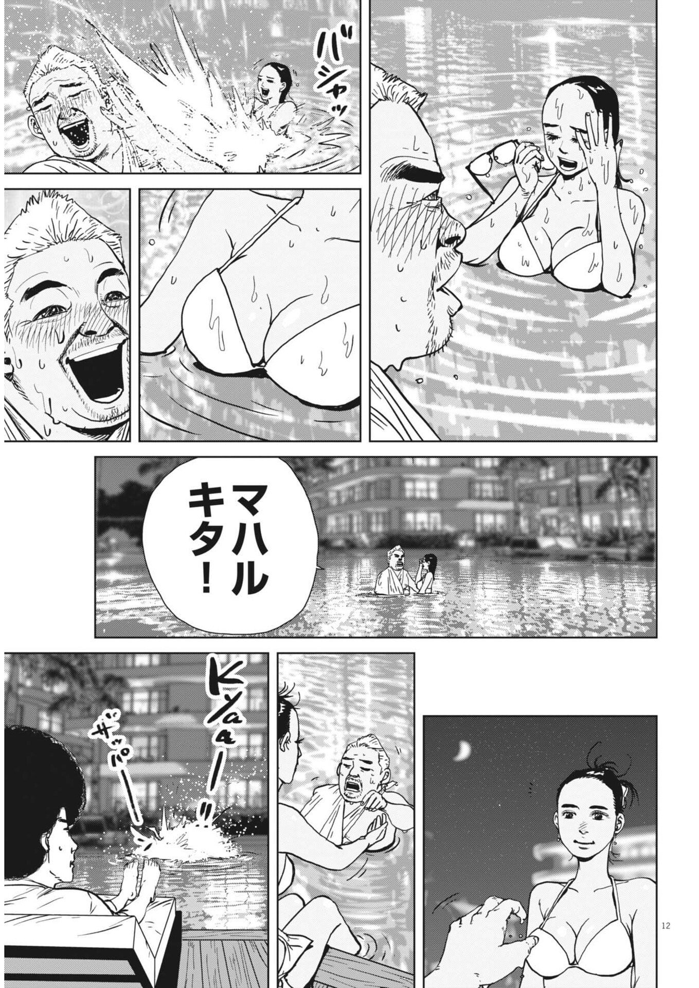 My Home Afro Tanaka Chapter 55 12ページ
