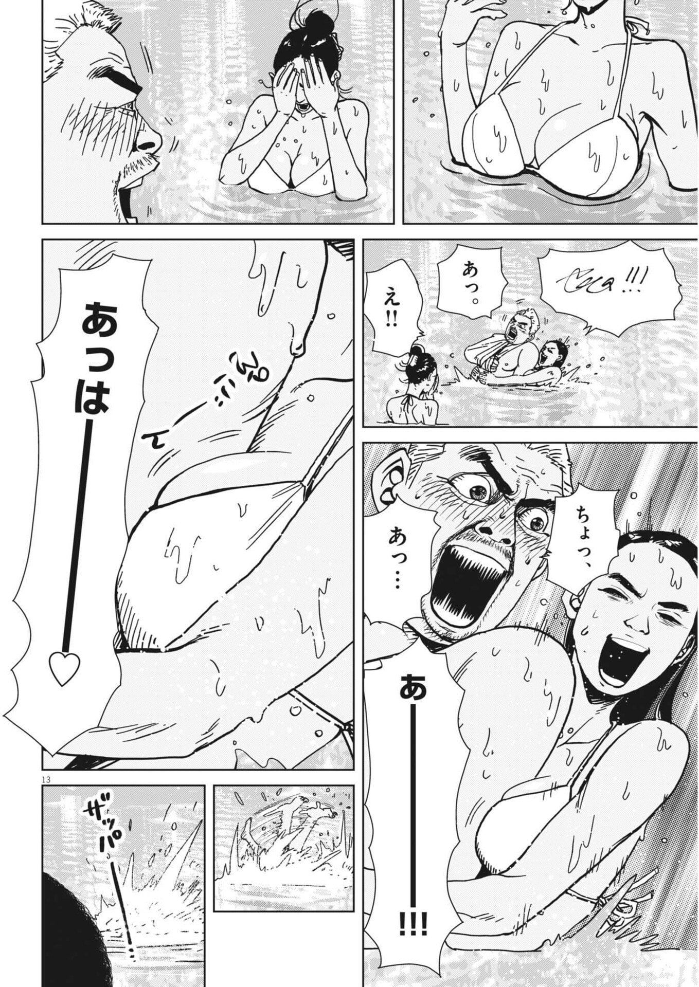 My Home Afro Tanaka Chapter 55 13ページ