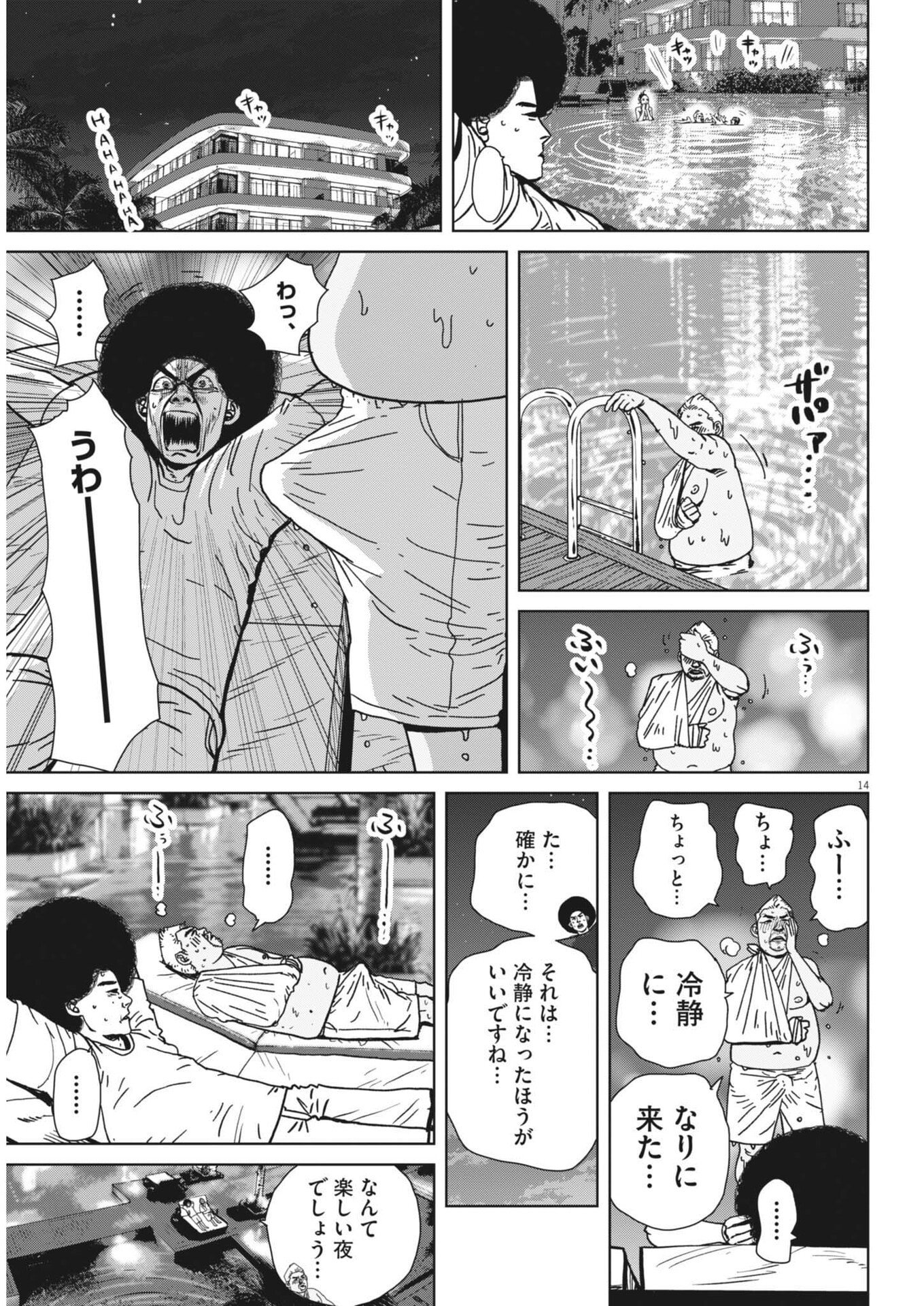 My Home Afro Tanaka Chapter 55 14ページ