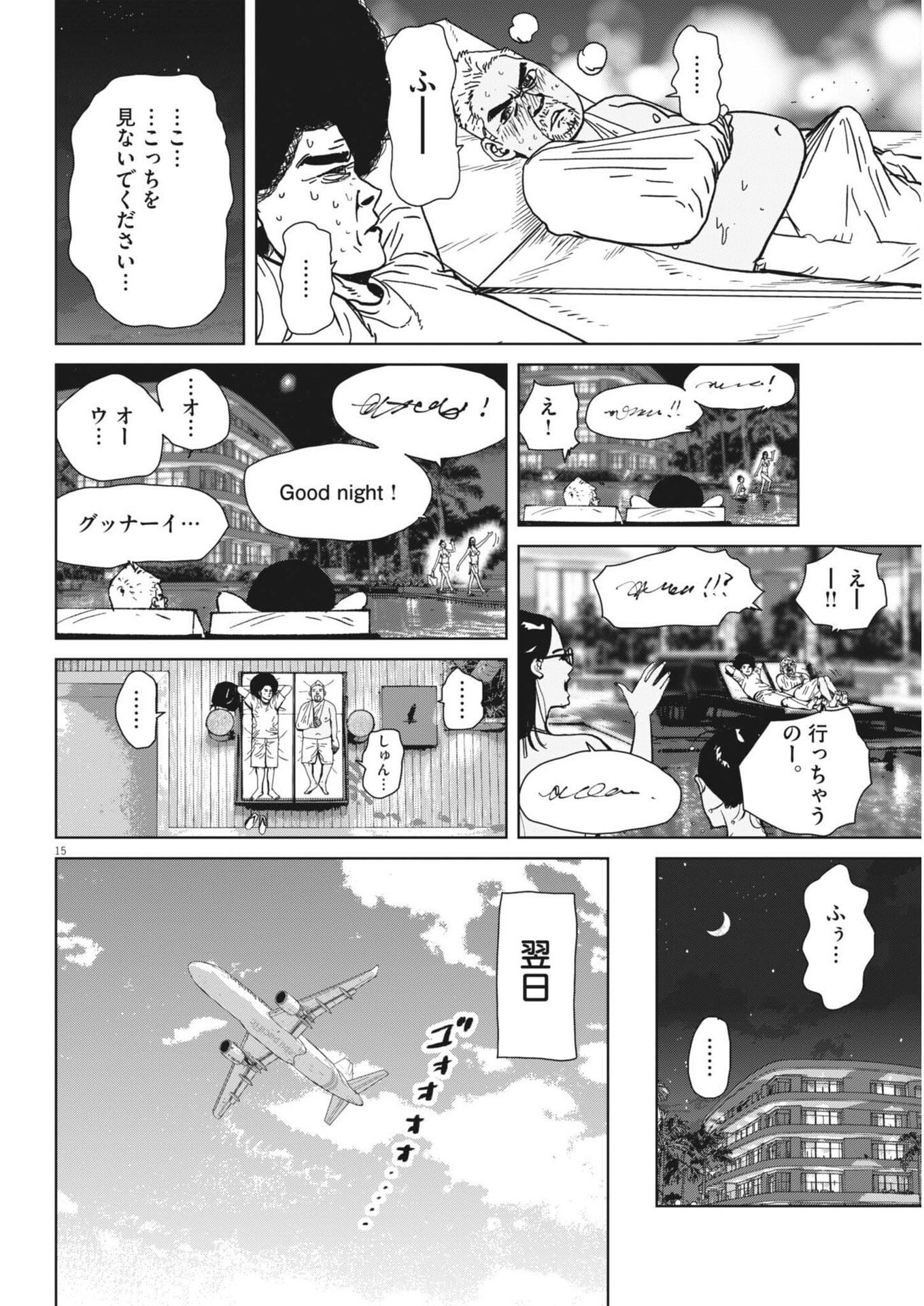 My Home Afro Tanaka Chapter 55 15ページ