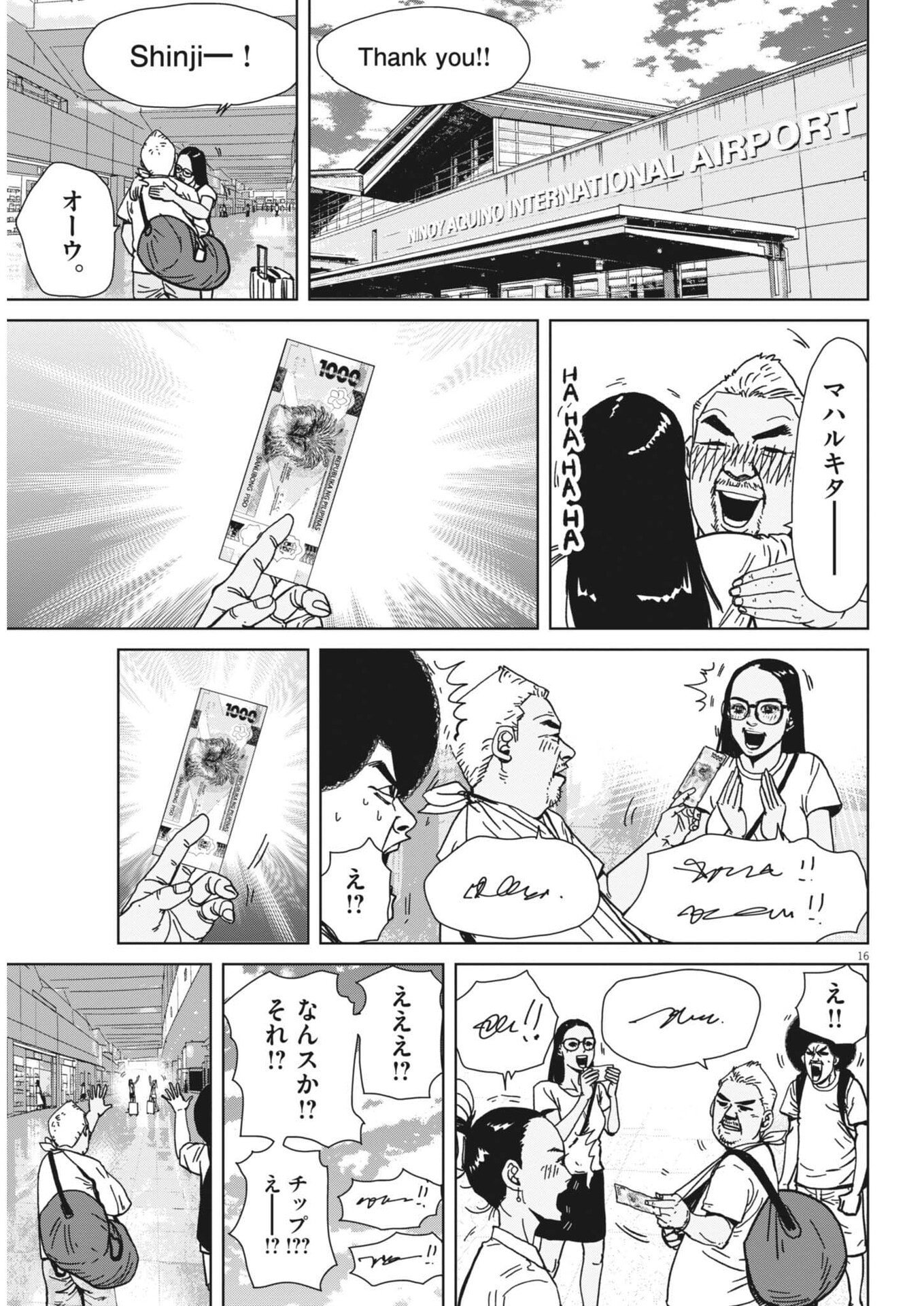 My Home Afro Tanaka Chapter 55 16ページ