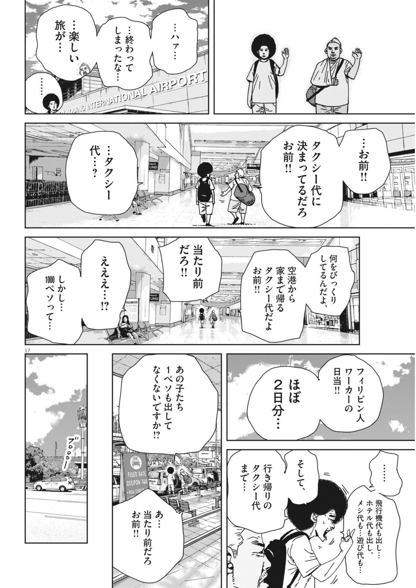 My Home Afro Tanaka Chapter 55 17ページ