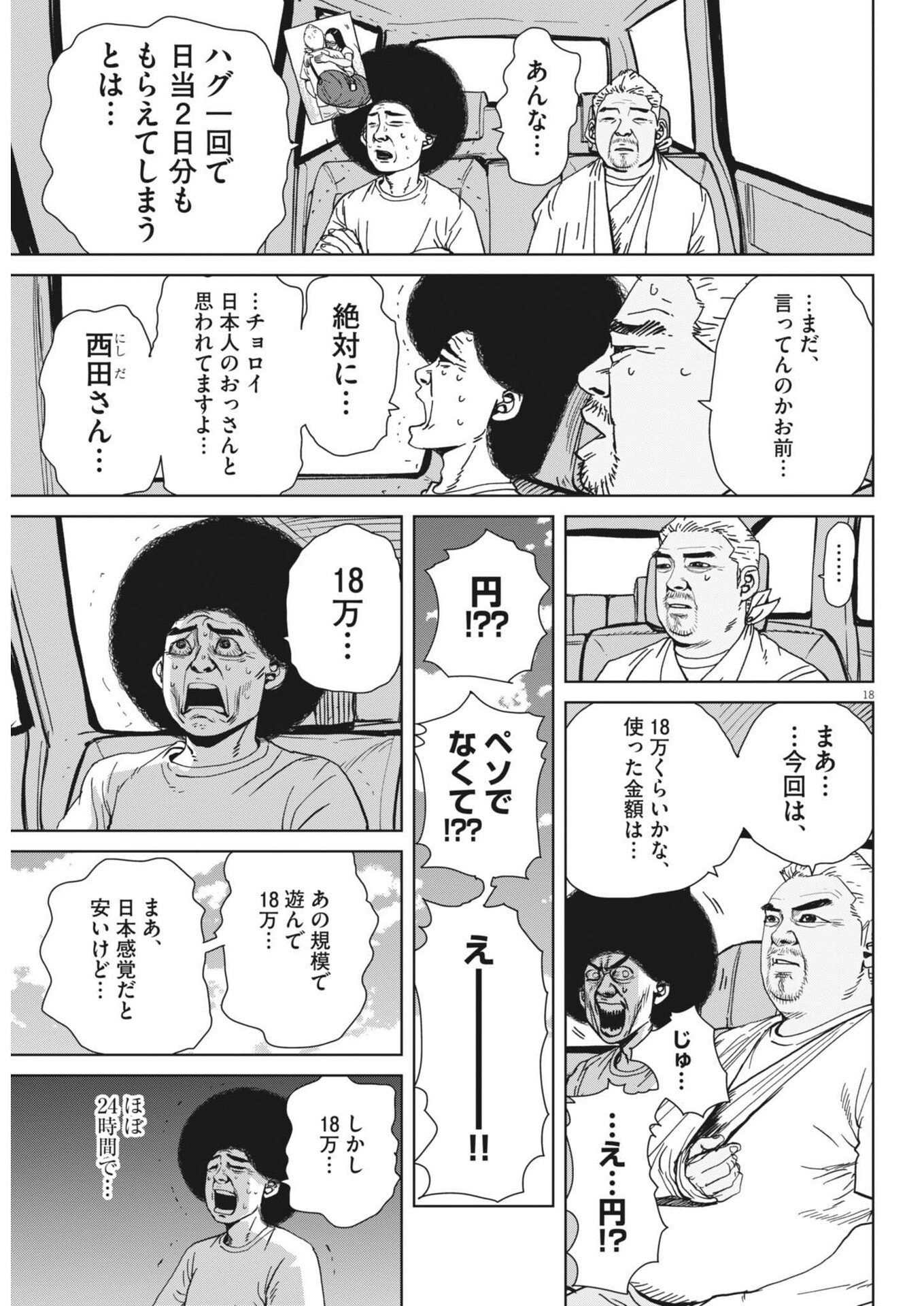 My Home Afro Tanaka Chapter 55 18ページ
