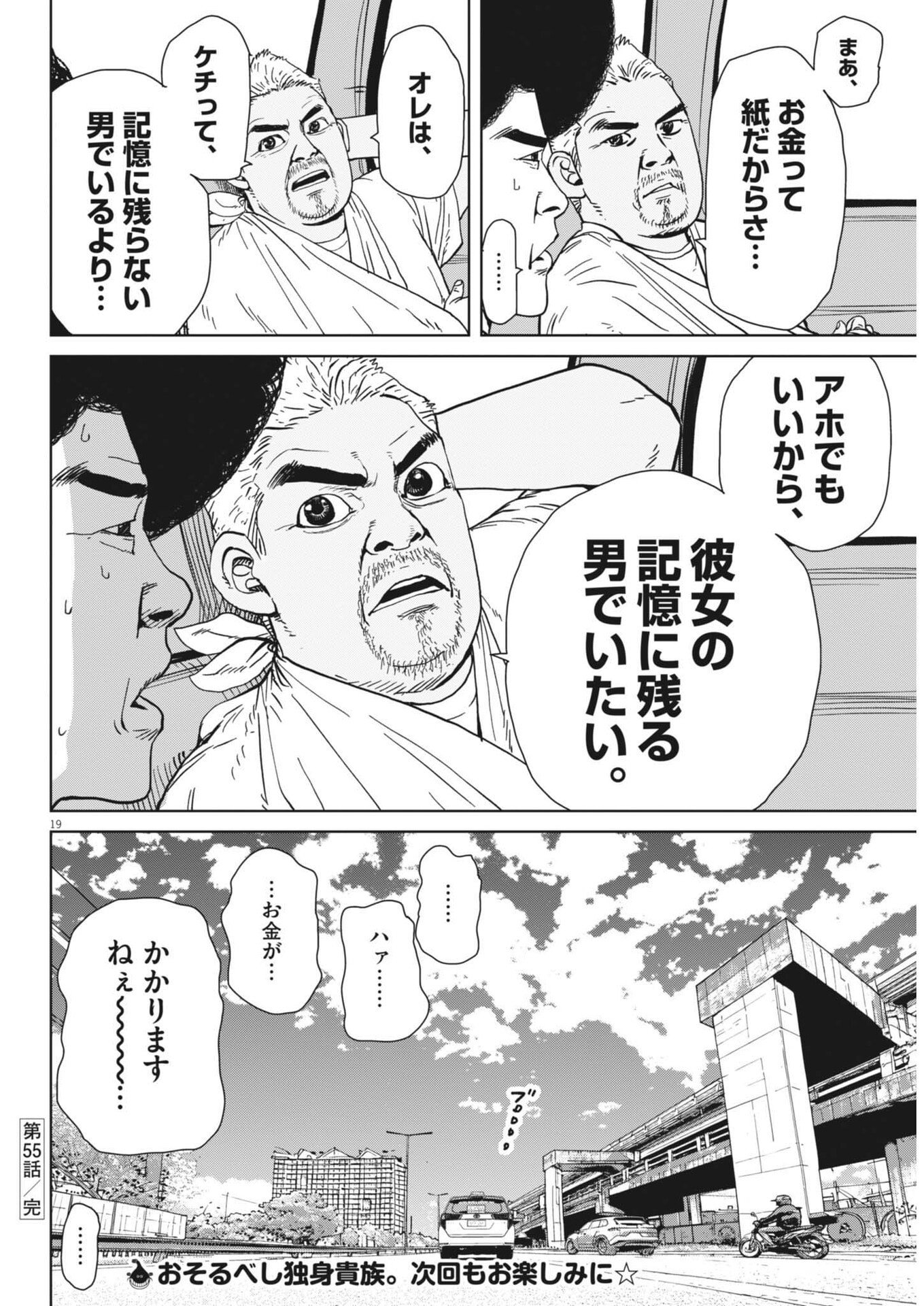 My Home Afro Tanaka Chapter 55 19ページ