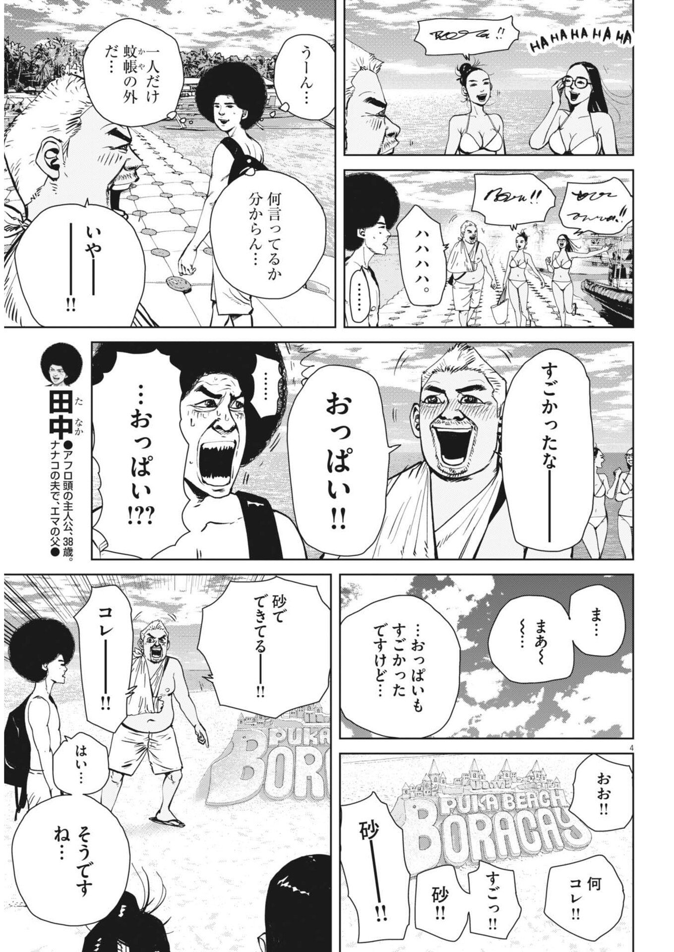 My Home Afro Tanaka Chapter 55 4ページ