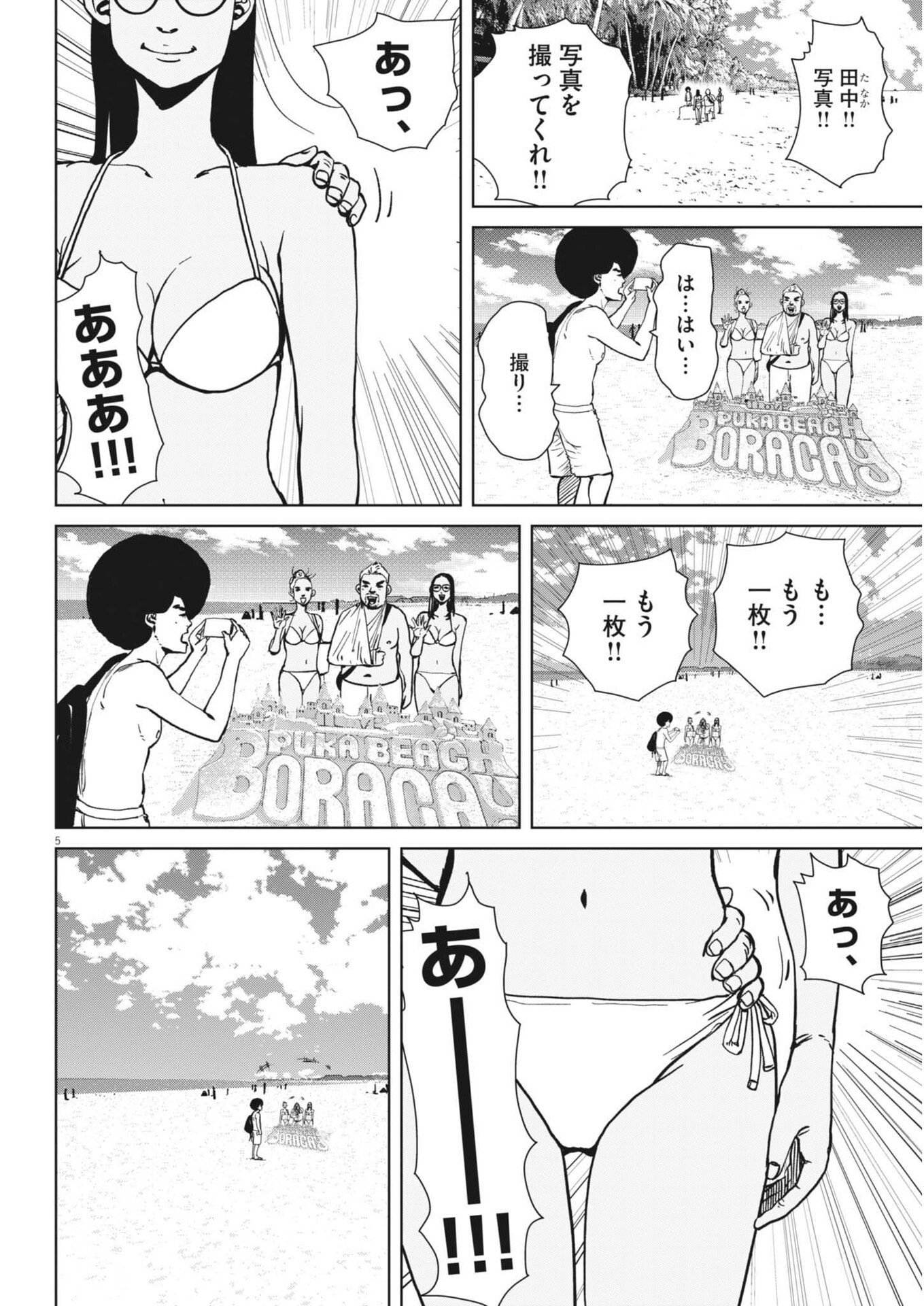 My Home Afro Tanaka Chapter 55 5ページ