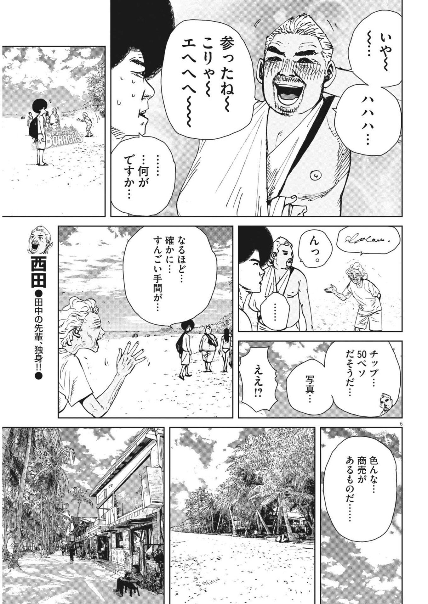 My Home Afro Tanaka Chapter 55 6ページ