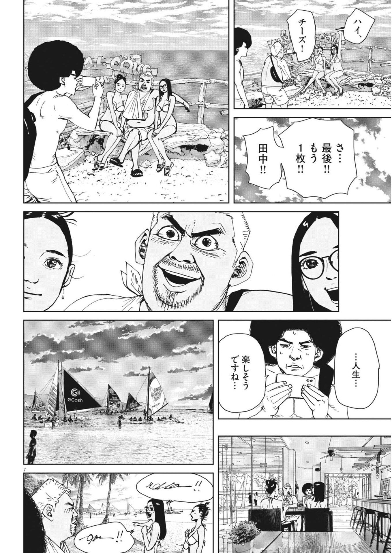 My Home Afro Tanaka Chapter 55 7ページ