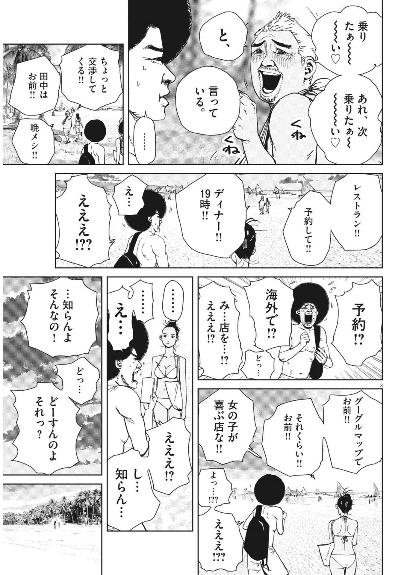 My Home Afro Tanaka Chapter 55 8ページ