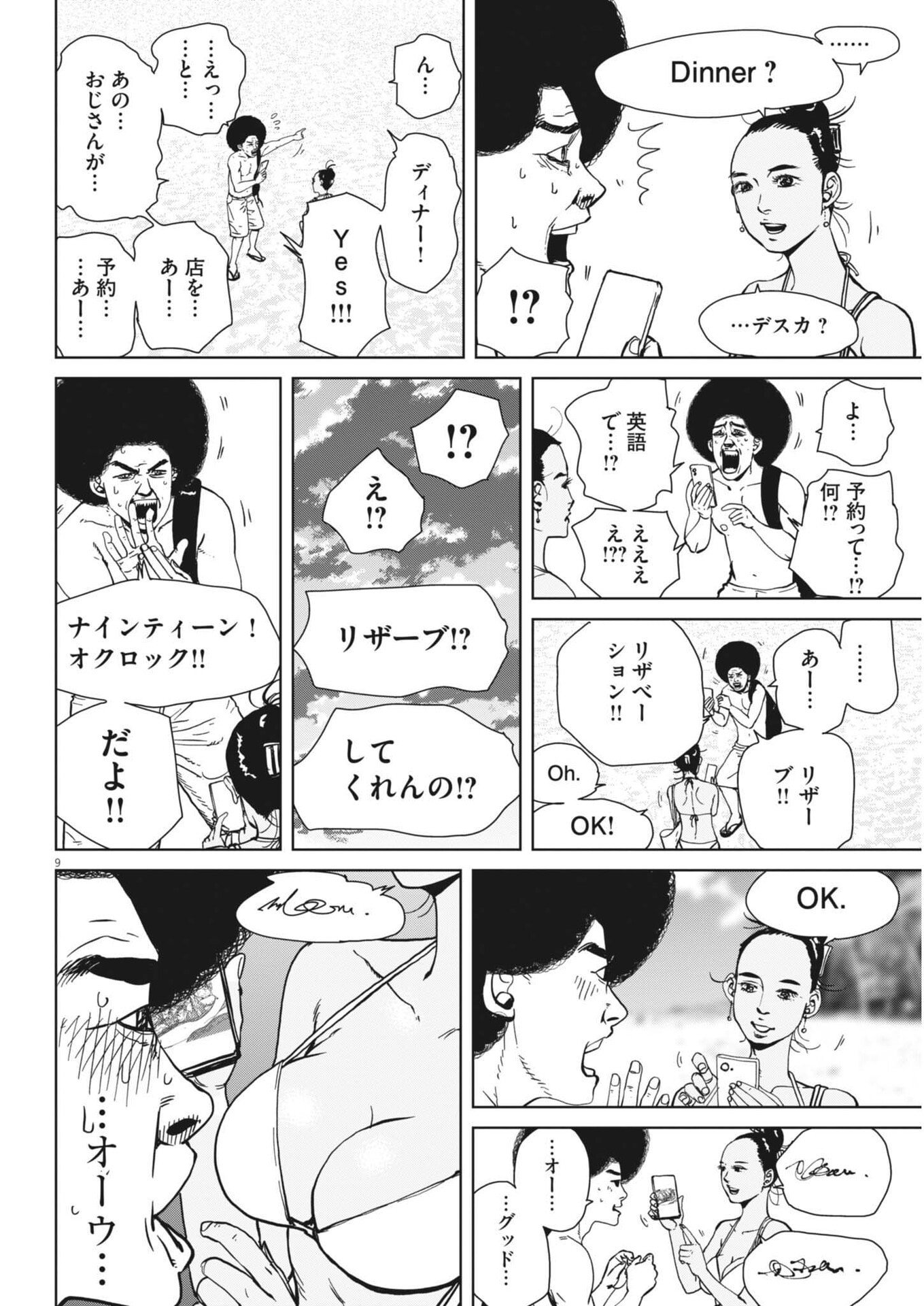 My Home Afro Tanaka Chapter 55 9ページ