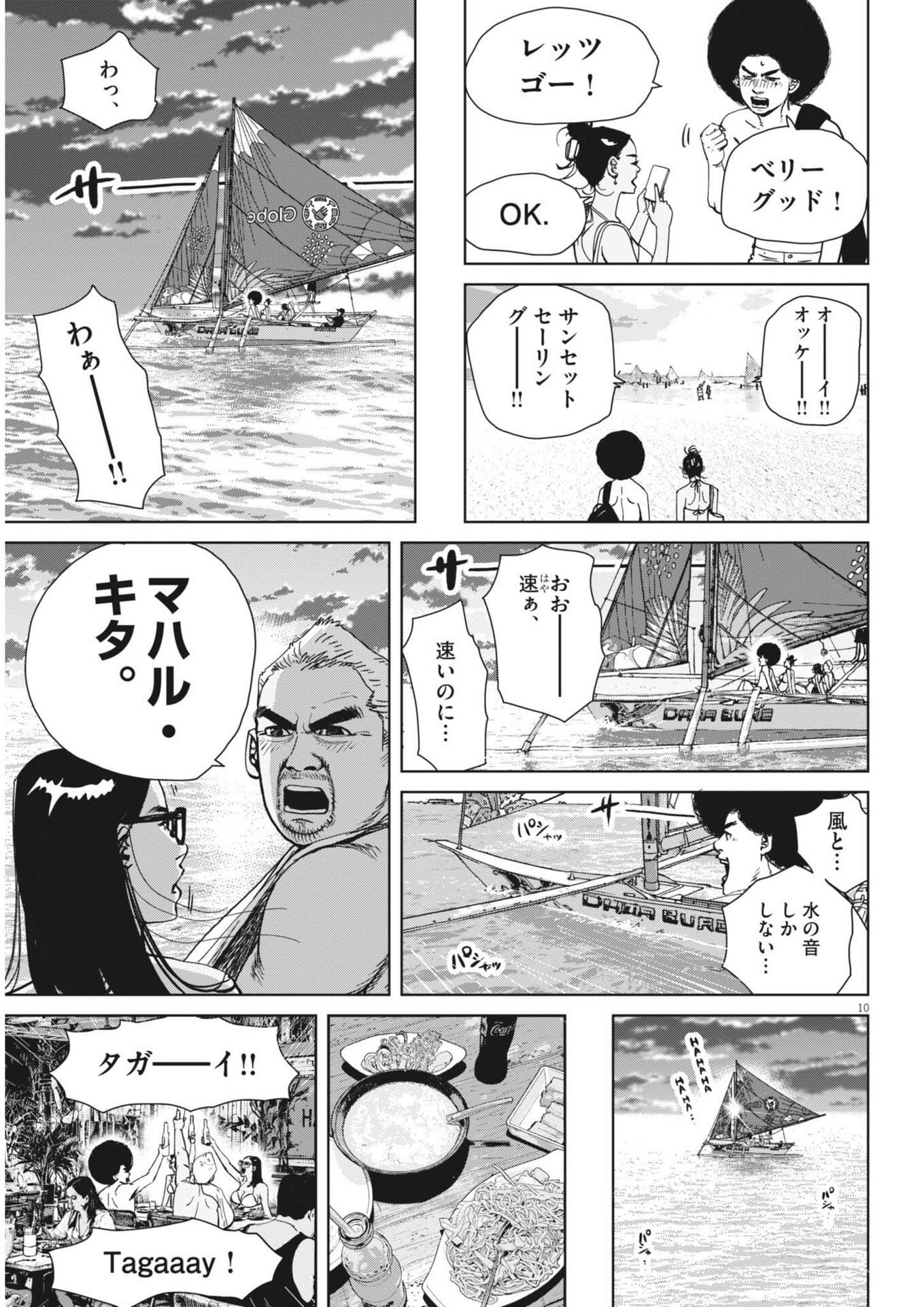 My Home Afro Tanaka Chapter 55 10ページ
