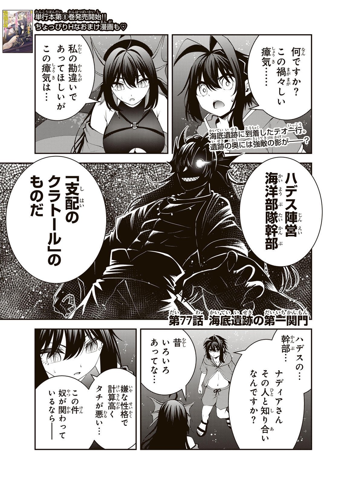 Tsuihou Sareta Tensei Ouji, "Auto Craft" Skill de Ryouchi o Bakusoku de Kaitakushi Saikyou no Mura o Tsukutteshimau: Saikyou Crafting Skill de Hajimeru, Rakuraku Ryouchi Kaitaku Slow Life Chapter 77 1ページ