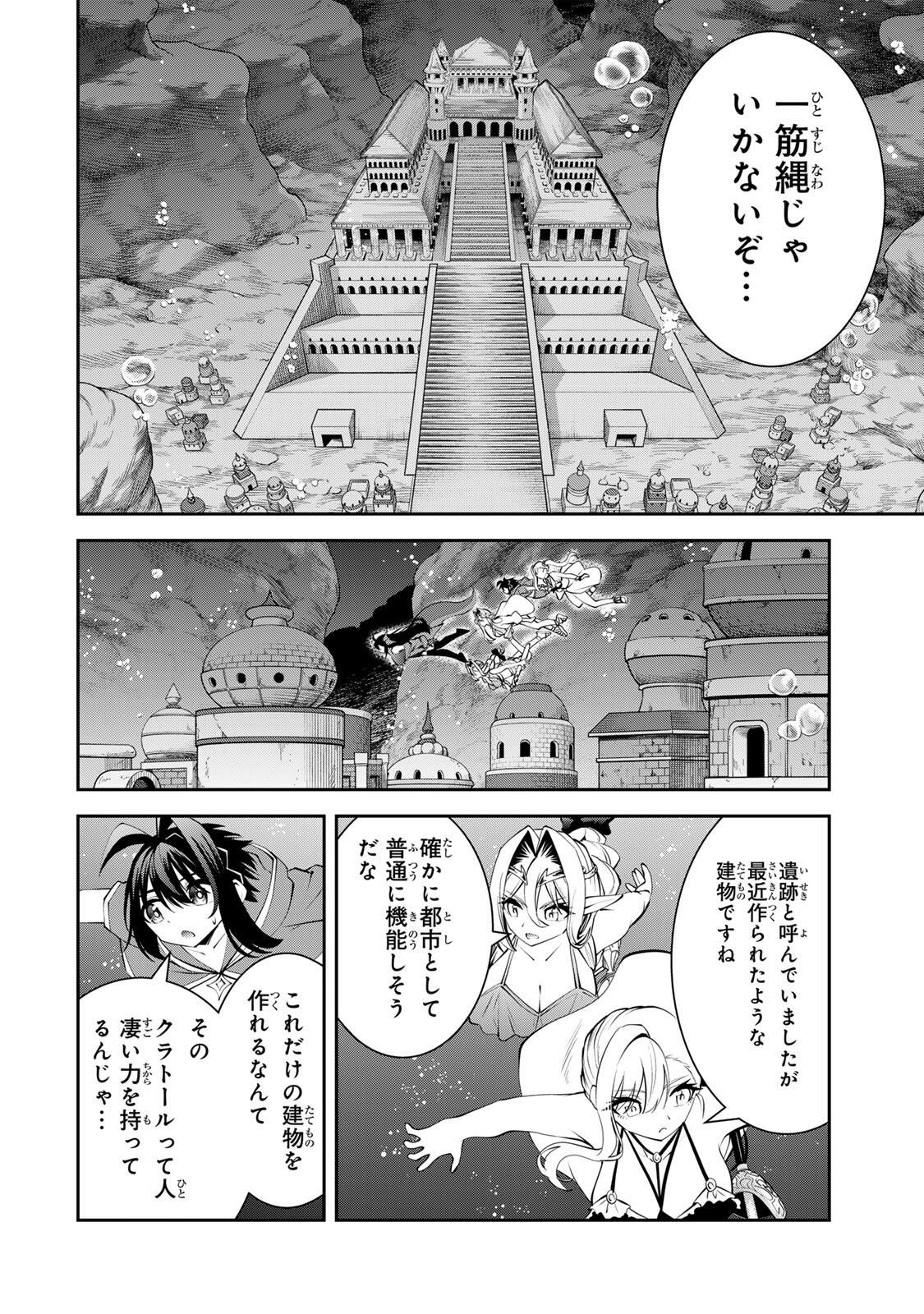 Tsuihou Sareta Tensei Ouji, "Auto Craft" Skill de Ryouchi o Bakusoku de Kaitakushi Saikyou no Mura o Tsukutteshimau: Saikyou Crafting Skill de Hajimeru, Rakuraku Ryouchi Kaitaku Slow Life Chapter 77 2ページ