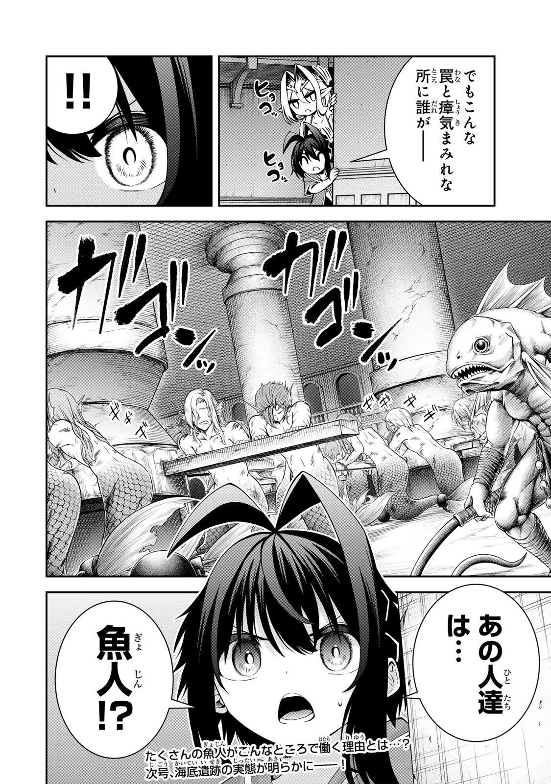 Tsuihou Sareta Tensei Ouji, "Auto Craft" Skill de Ryouchi o Bakusoku de Kaitakushi Saikyou no Mura o Tsukutteshimau: Saikyou Crafting Skill de Hajimeru, Rakuraku Ryouchi Kaitaku Slow Life Chapter 77 20ページ
