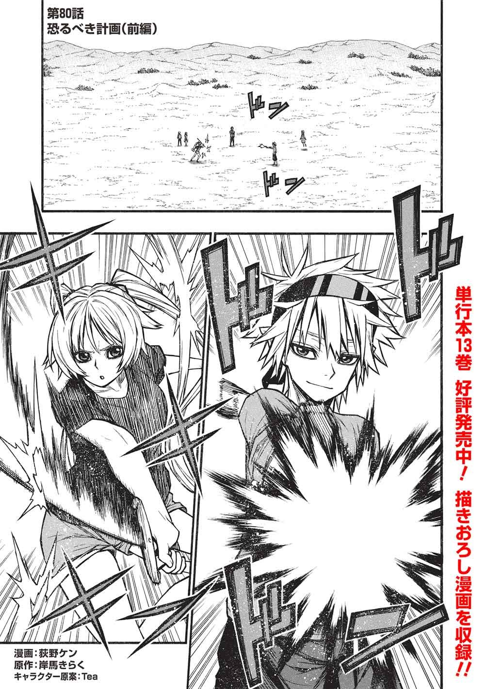 Shinmai Ossan Boukensha, Saikyou Party ni Shinu Hodo Kitaerarete Muteki ni Naru. Chapter 80.1 1ページ