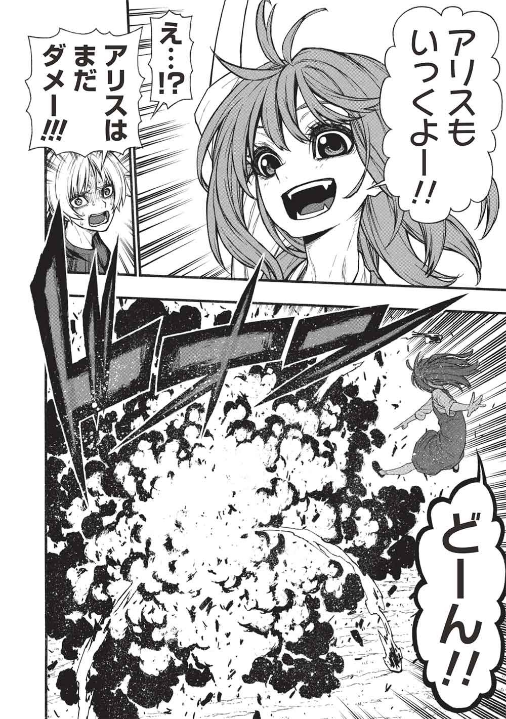 Shinmai Ossan Boukensha, Saikyou Party ni Shinu Hodo Kitaerarete Muteki ni Naru. Chapter 80.1 2ページ