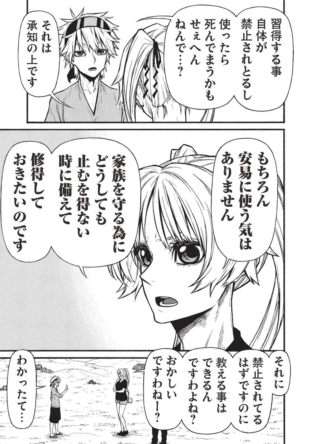 Shinmai Ossan Boukensha, Saikyou Party ni Shinu Hodo Kitaerarete Muteki ni Naru. Chapter 80.1 11ページ