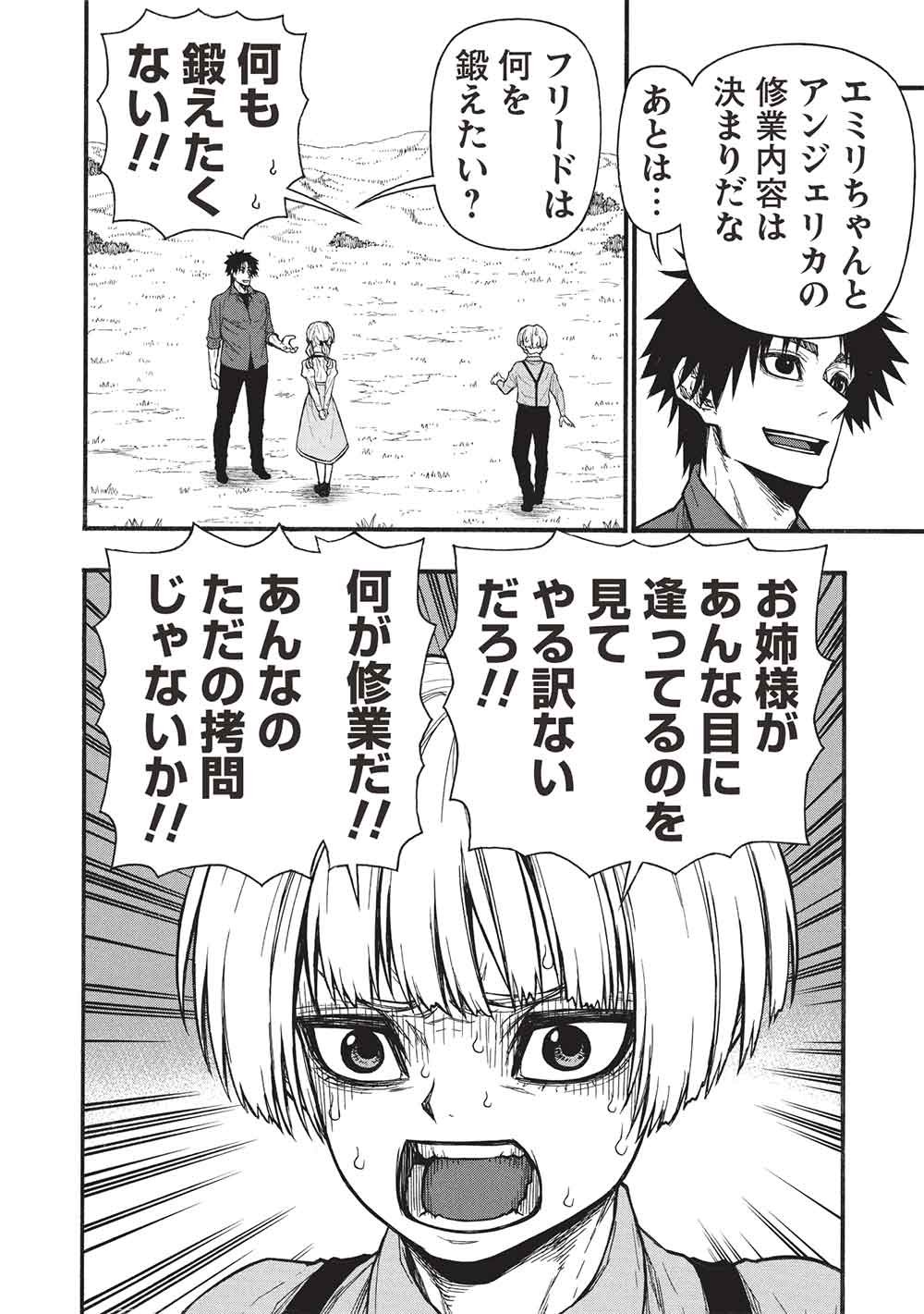 Shinmai Ossan Boukensha, Saikyou Party ni Shinu Hodo Kitaerarete Muteki ni Naru. Chapter 80.1 12ページ