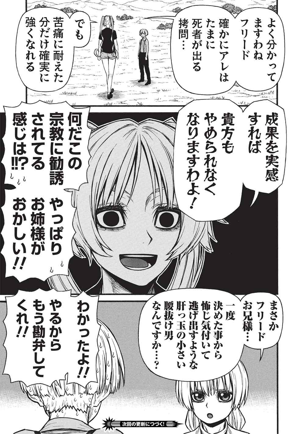 Shinmai Ossan Boukensha, Saikyou Party ni Shinu Hodo Kitaerarete Muteki ni Naru. Chapter 80.1 13ページ