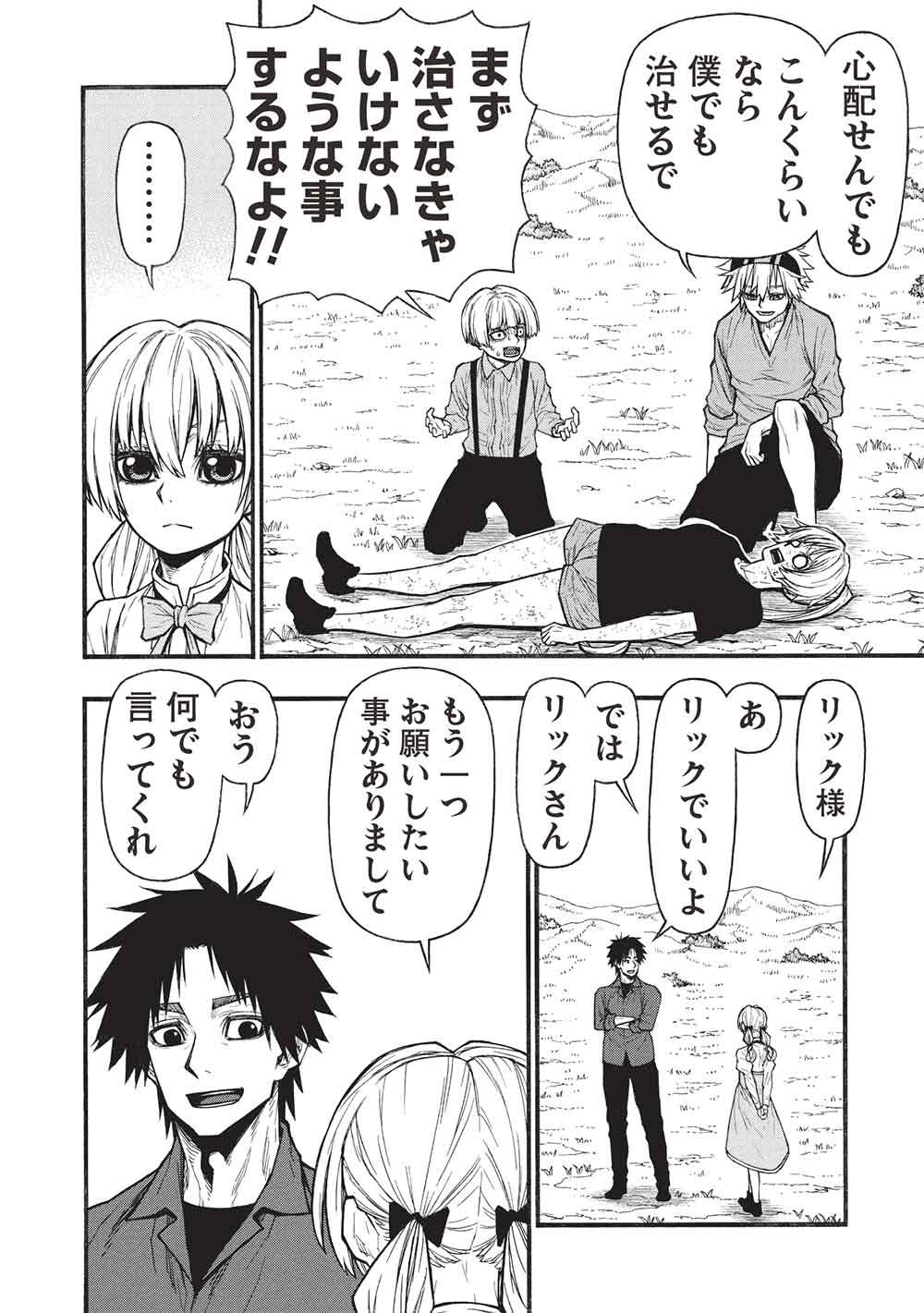 Shinmai Ossan Boukensha, Saikyou Party ni Shinu Hodo Kitaerarete Muteki ni Naru. Chapter 80.1 4ページ