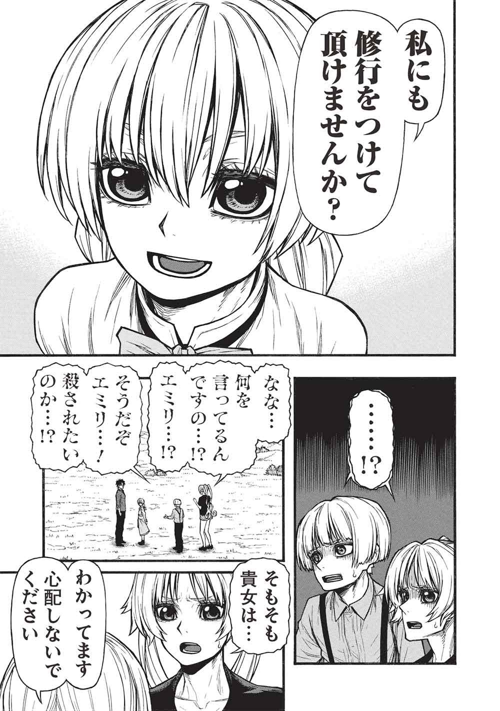 Shinmai Ossan Boukensha, Saikyou Party ni Shinu Hodo Kitaerarete Muteki ni Naru. Chapter 80.1 5ページ
